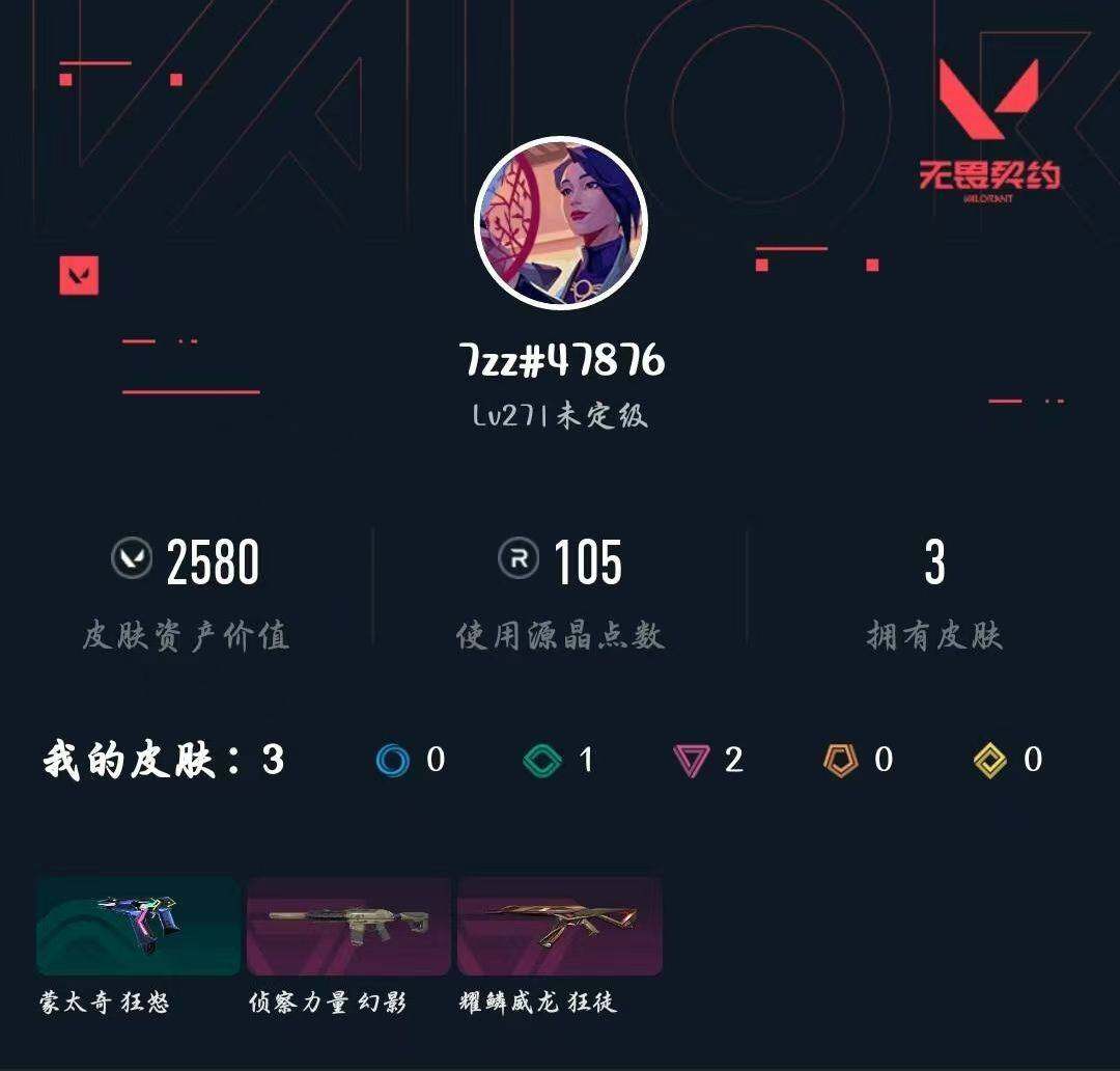 WWQXL425730无畏契约账号详情图3