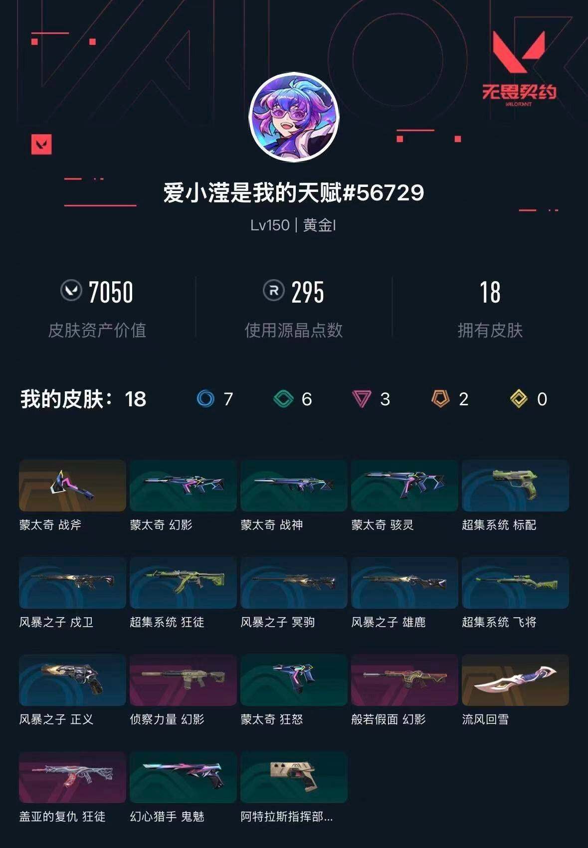 WWQXL425731无畏契约账号详情图3