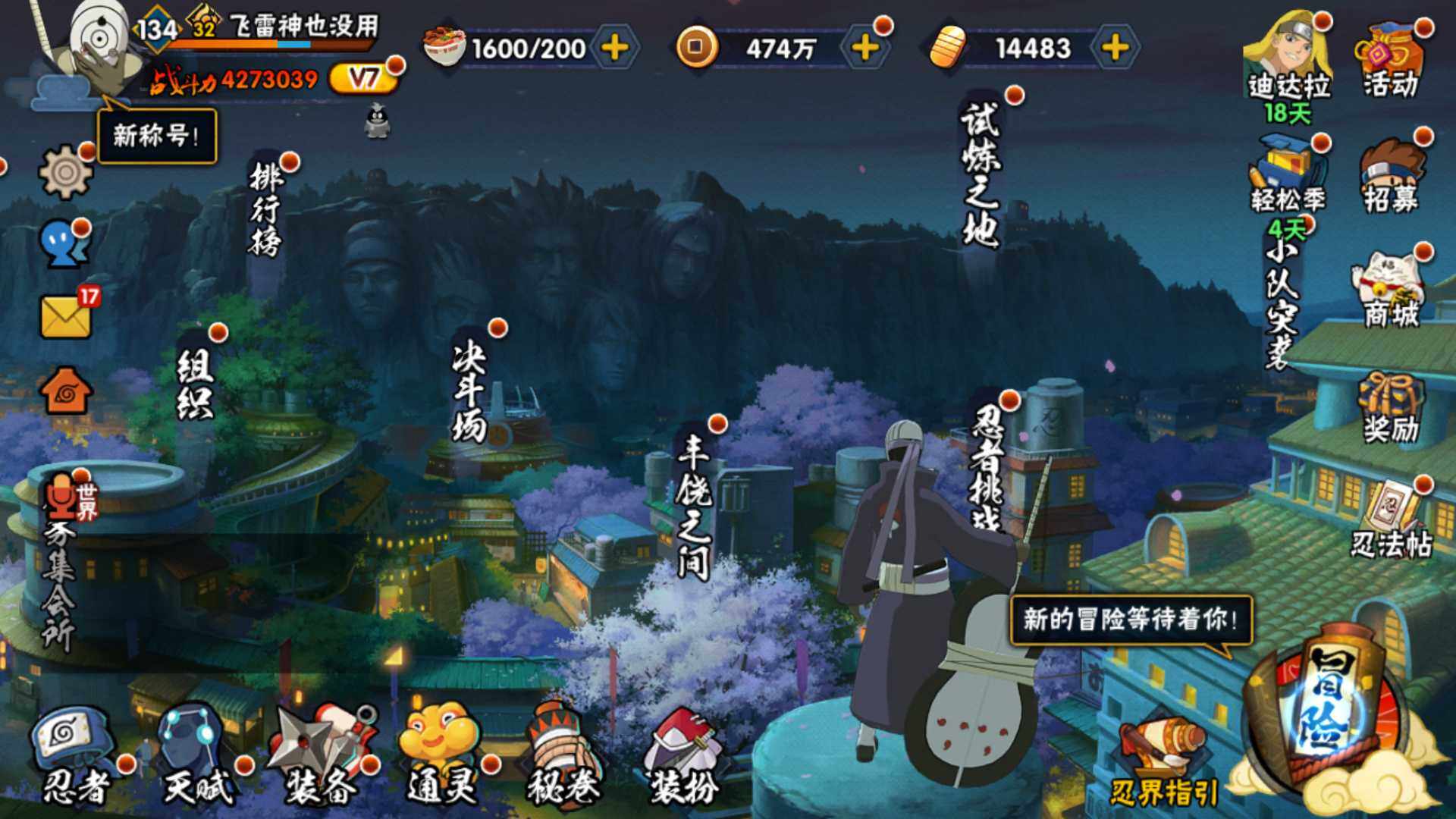 HYLFY425391火影忍者账号详情图3 HYLFY425391火影忍者账号详情图3