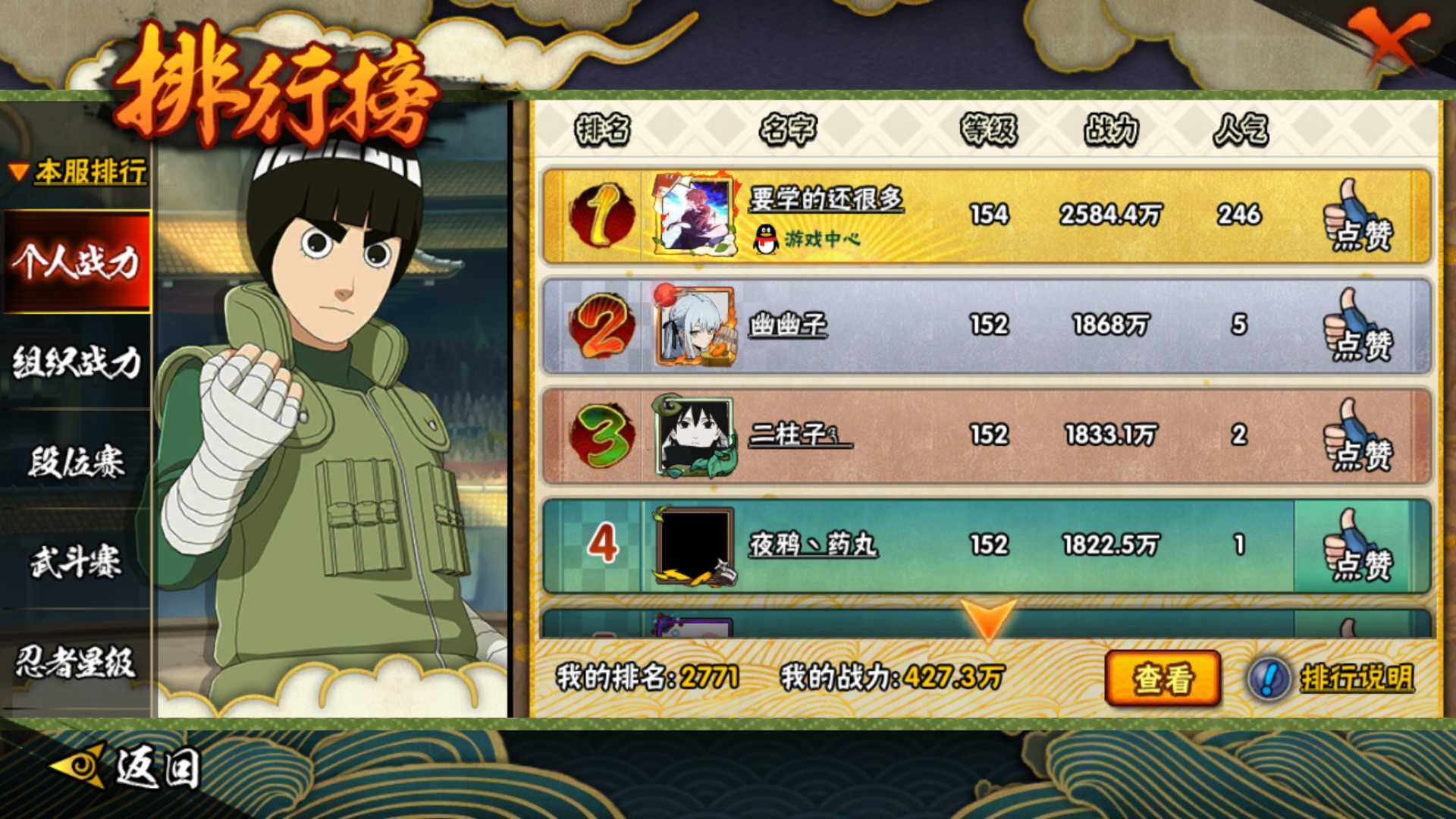 HYLFY425391火影忍者账号详情图21 HYLFY425391火影忍者账号详情图21