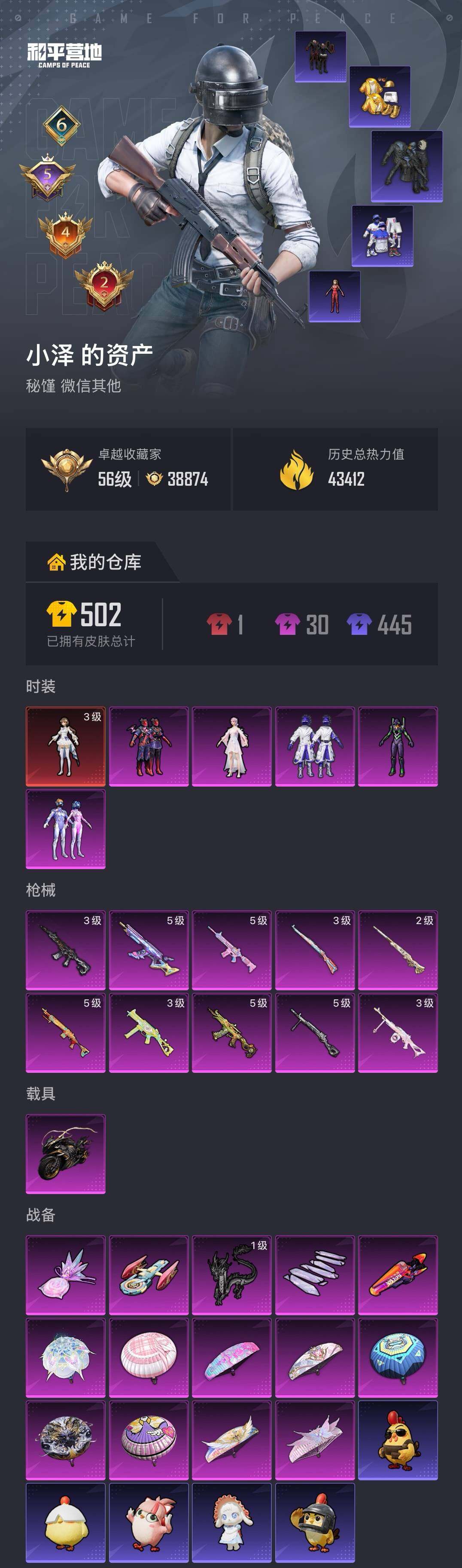 HPQM4151099和平精英账号详情图6 HPQM4151099和平精英账号详情图6