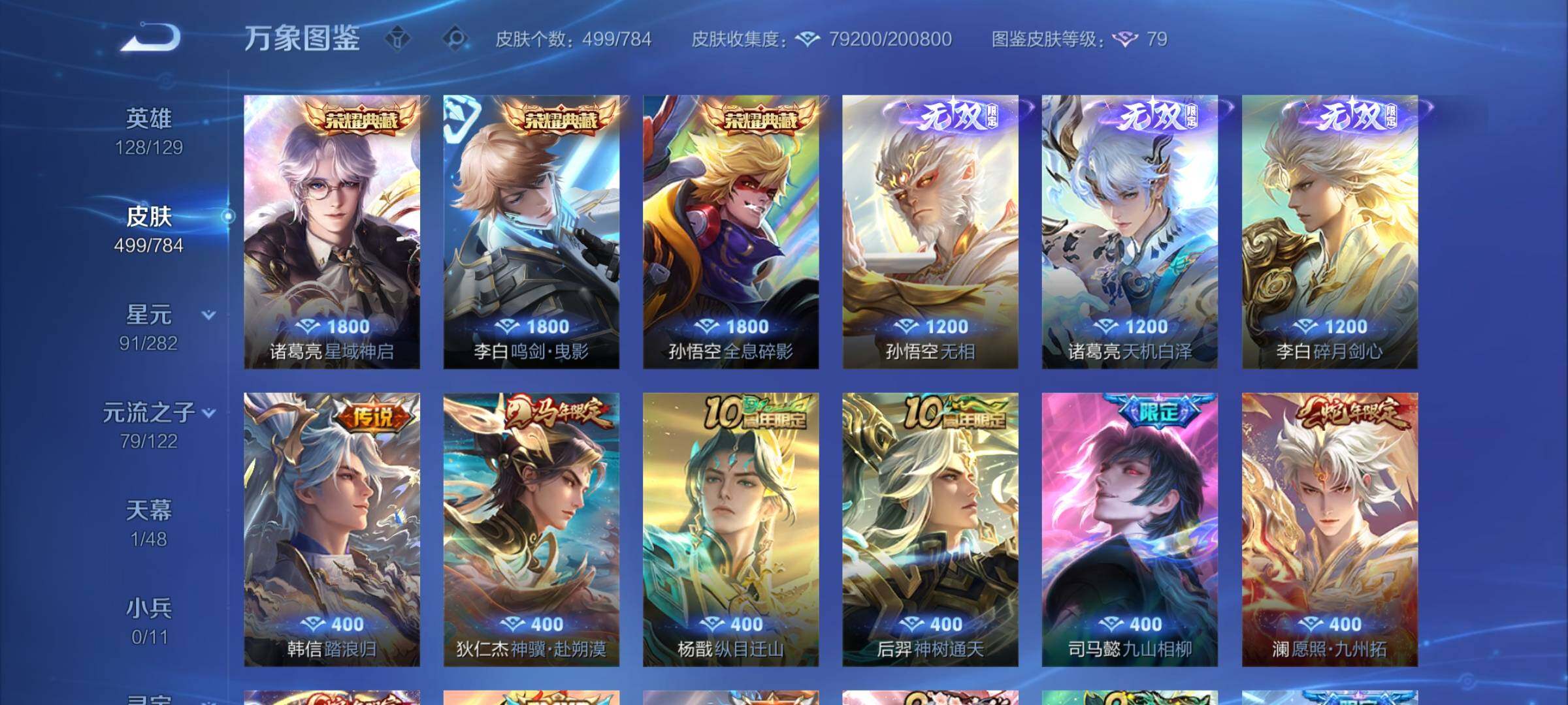 WZCMY4276127王者荣耀账号详情图9