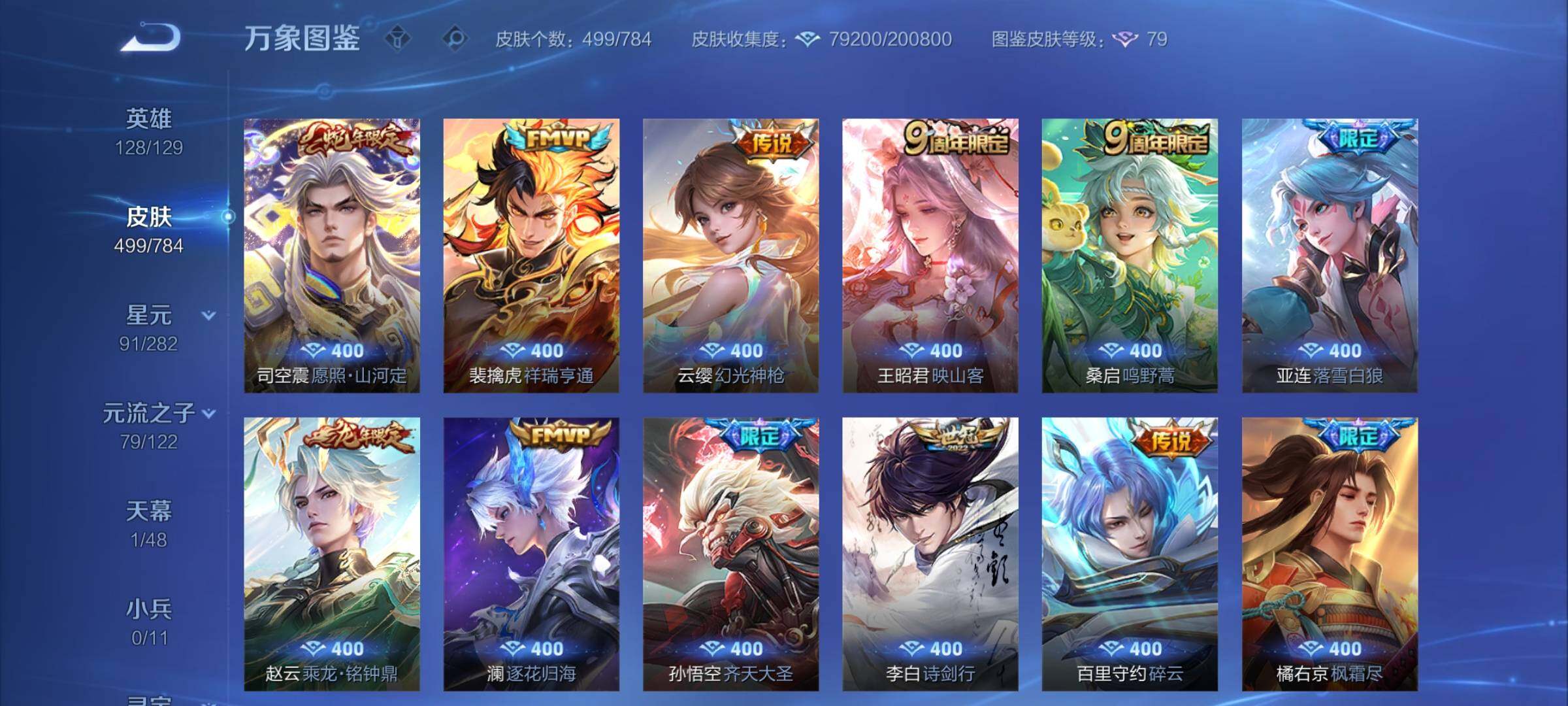 WZCMY4276127王者荣耀账号详情图10