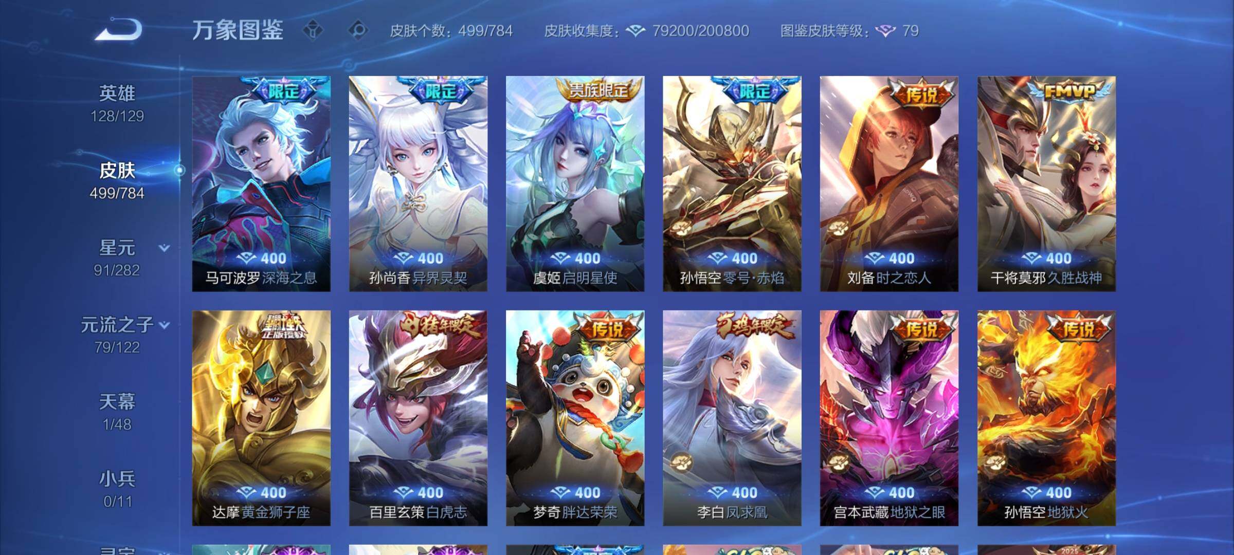 WZCMY4276127王者荣耀账号详情图11