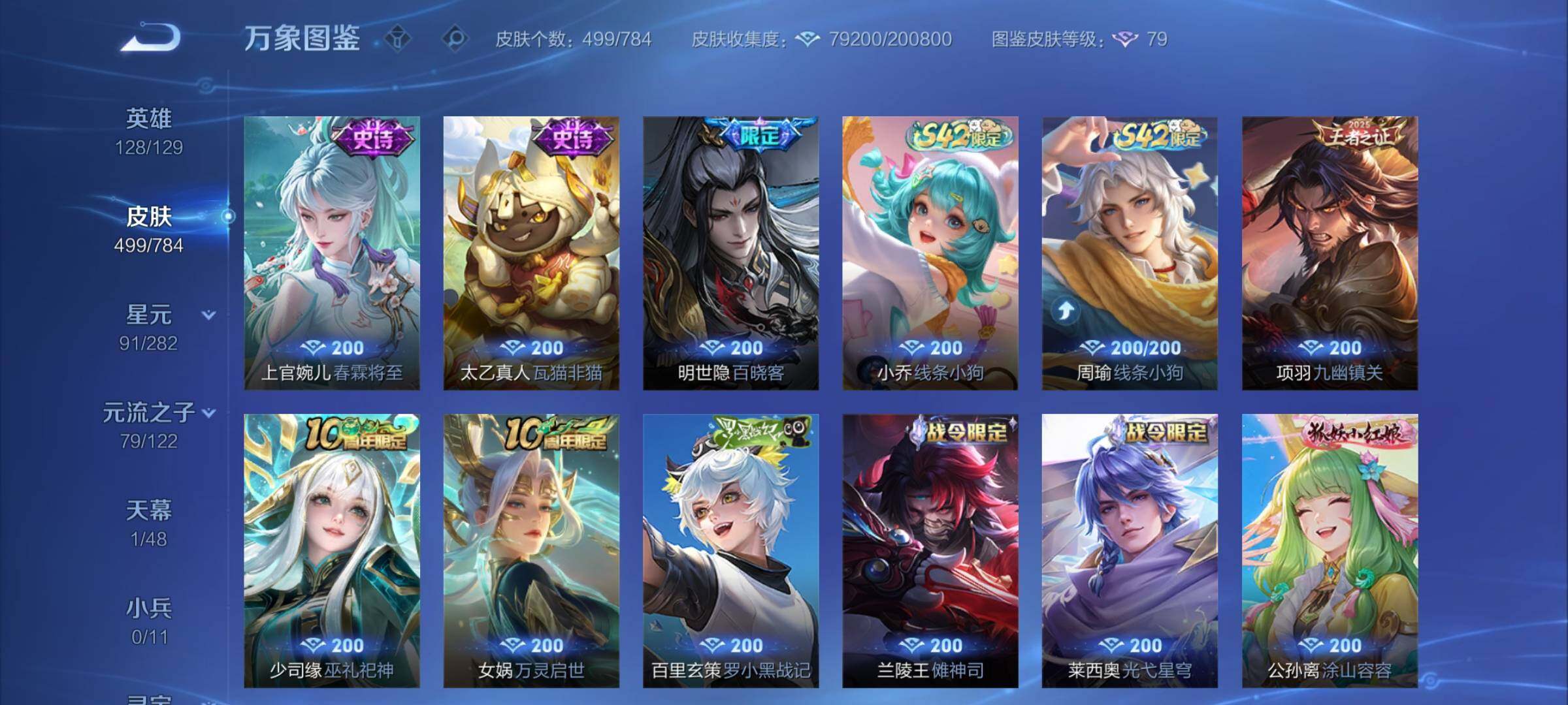 WZCMY4276127王者荣耀账号详情图12