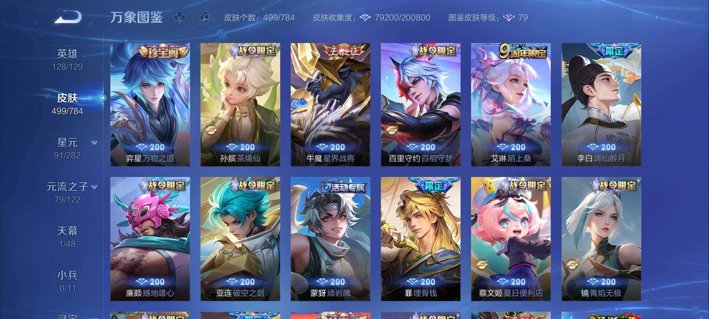 WZCMY4276127王者荣耀账号详情图14