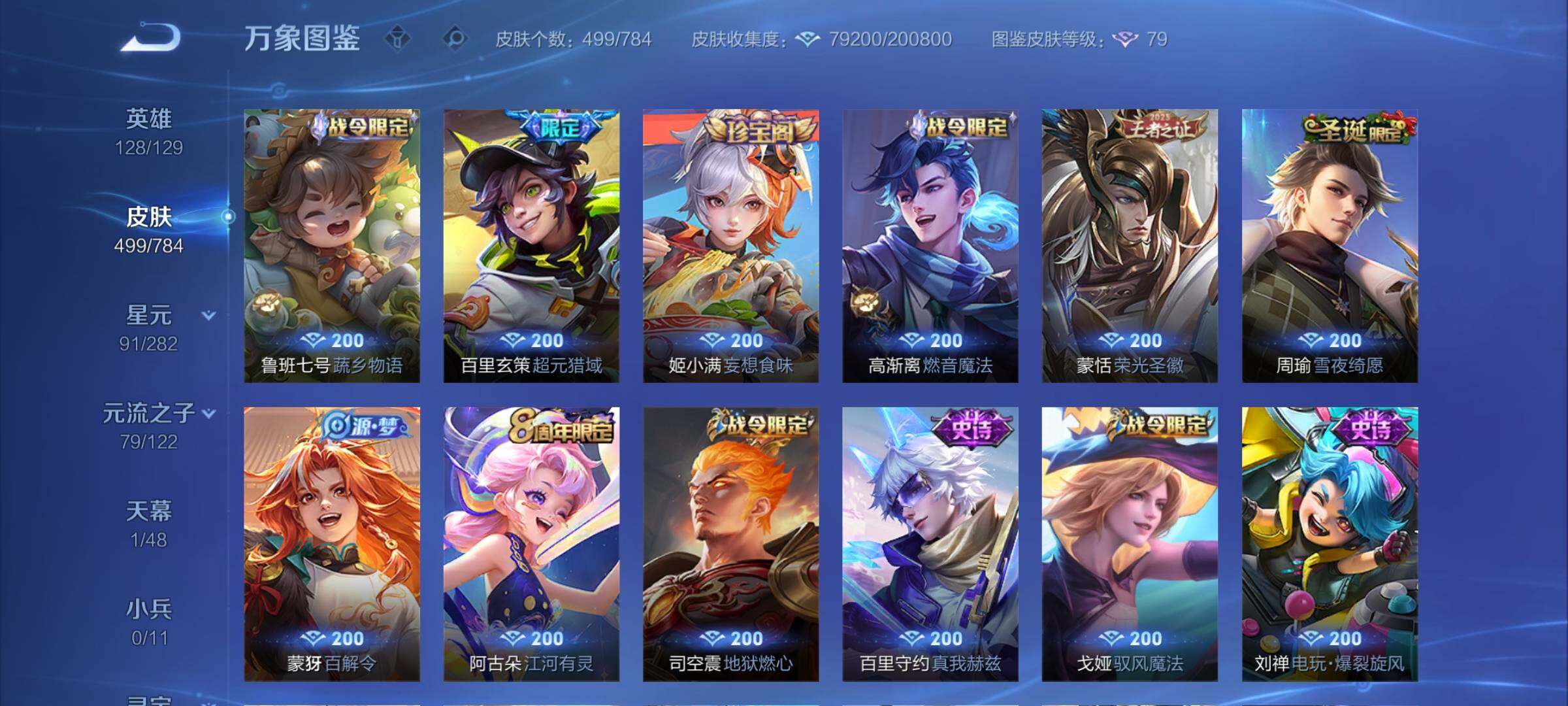 WZCMY4276127王者荣耀账号详情图15