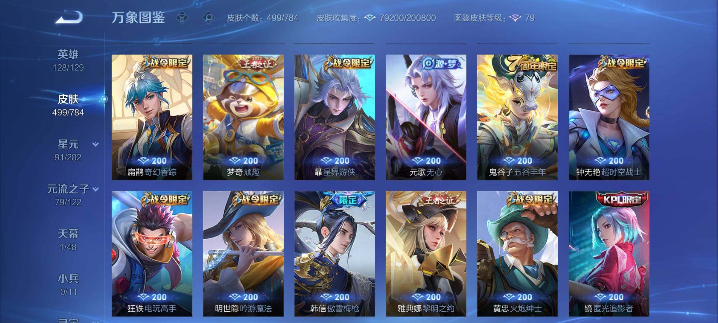 WZCMY4276127王者荣耀账号详情图16