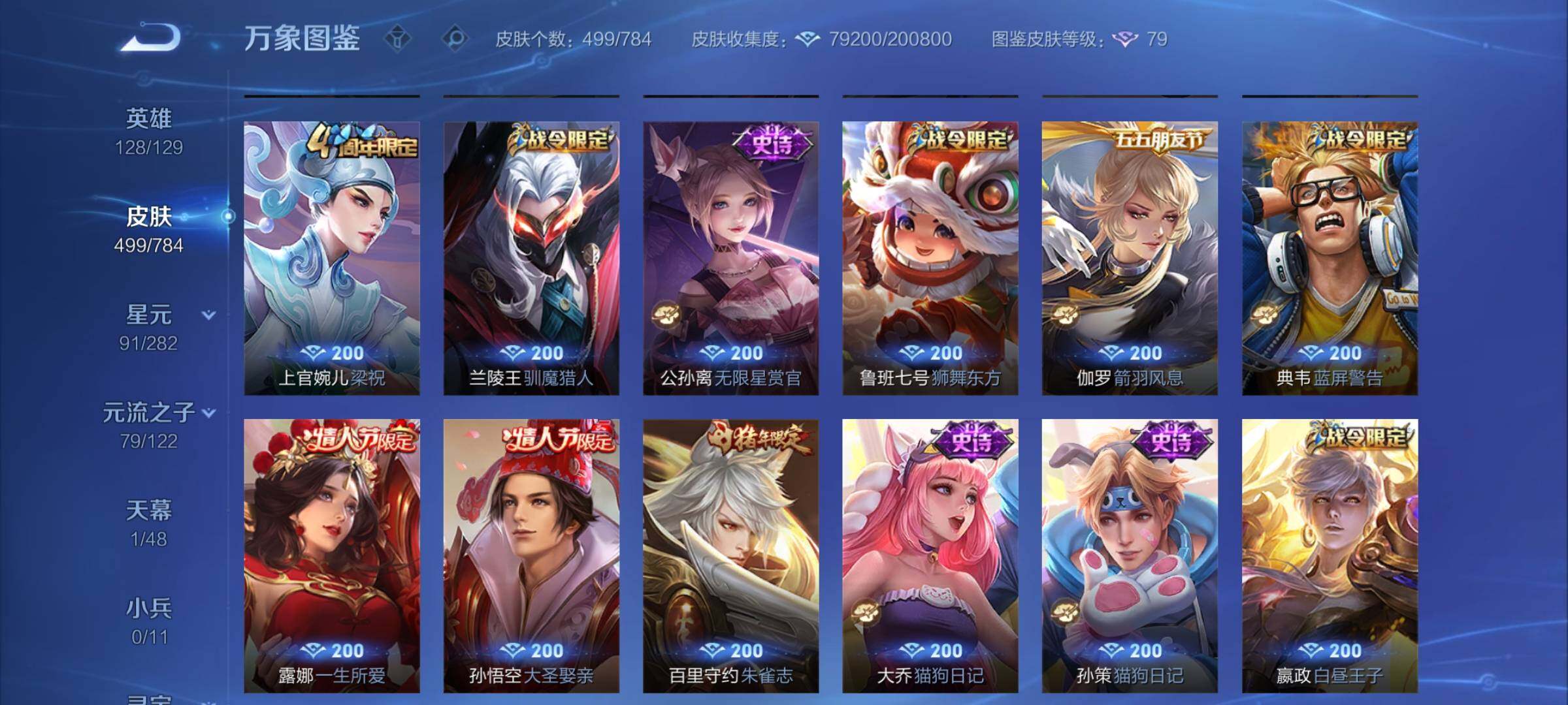 WZCMY4276127王者荣耀账号详情图18