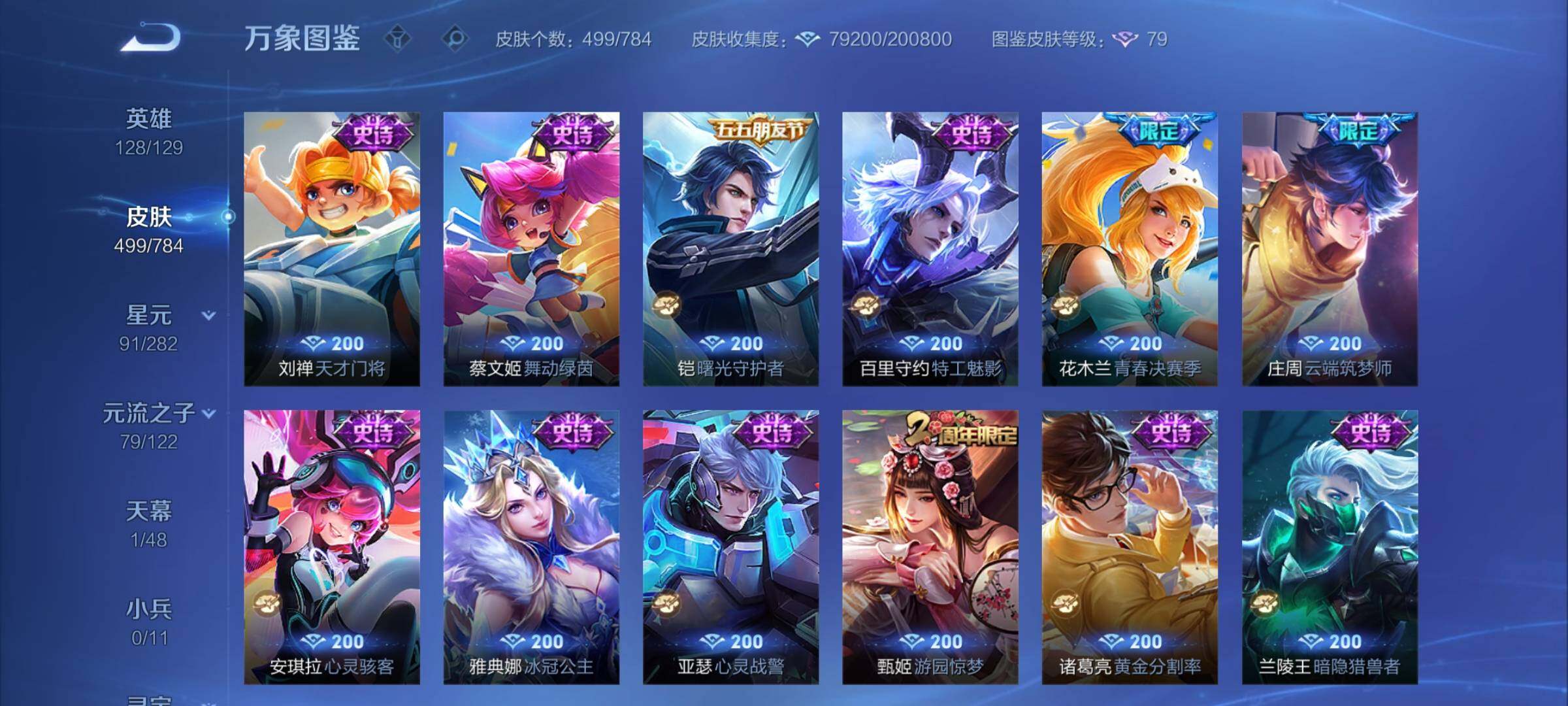 WZCMY4276127王者荣耀账号详情图19