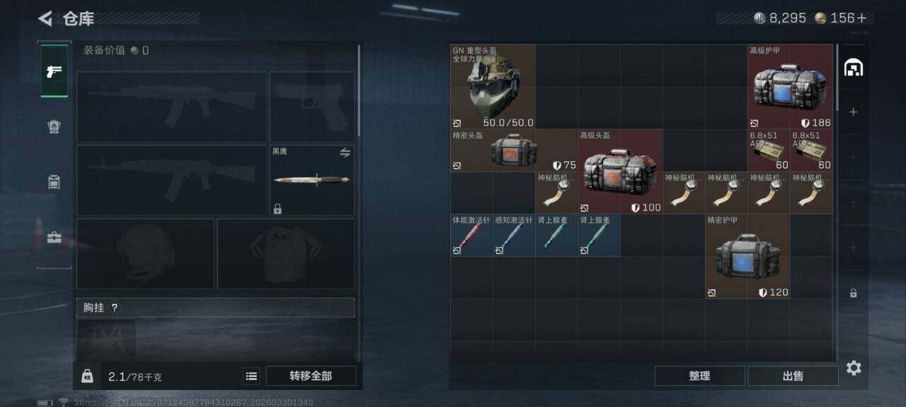 SJZQM484457三角洲行动账号详情图8