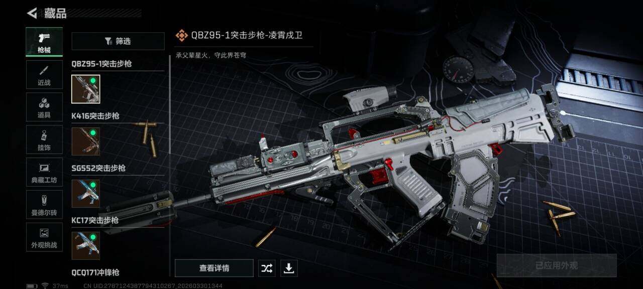 SJZQM484457三角洲行动账号详情图10