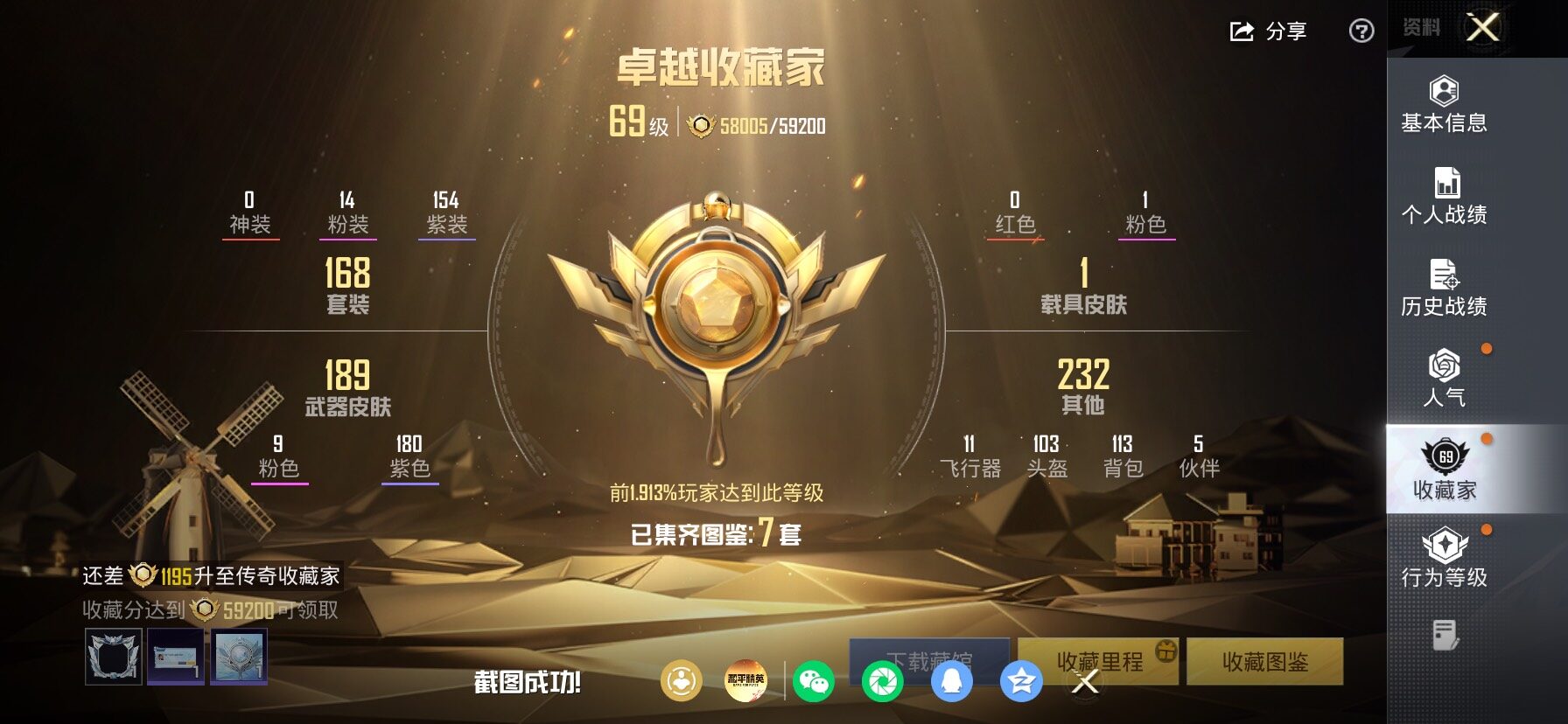 HPLX4154818和平精英账号详情图4