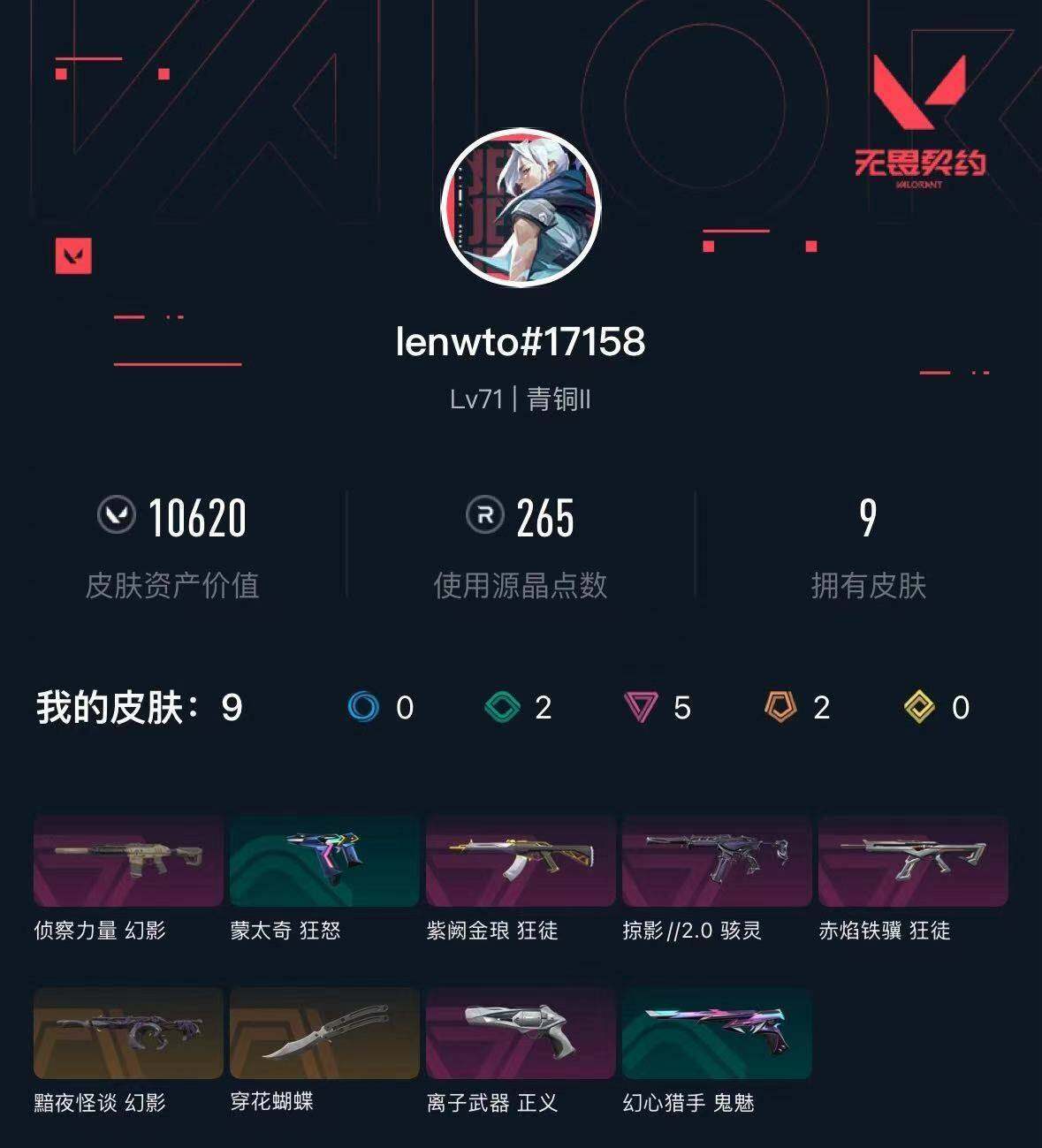 WWQXL425763无畏契约账号详情图3