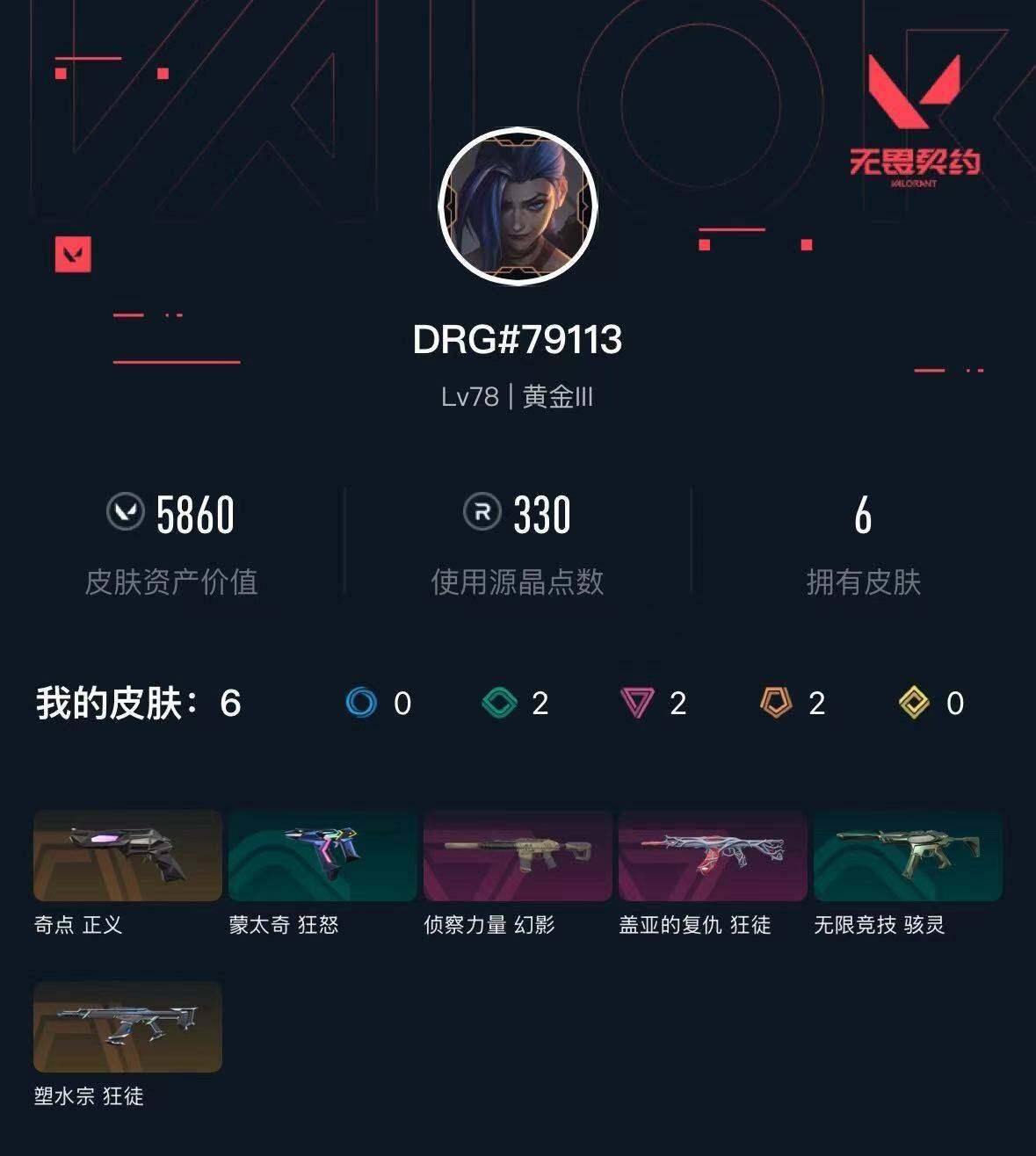 WWQXL425766无畏契约账号详情图3