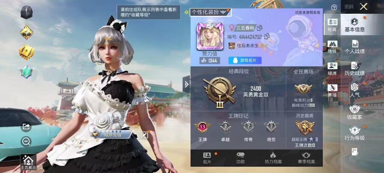 HPQM4163396和平精英账号详情图7 HPQM4163396和平精英账号详情图7