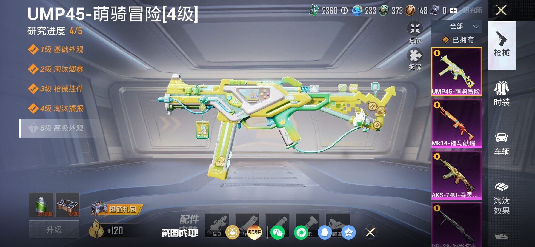 HPLX4154818和平精英账号详情图24