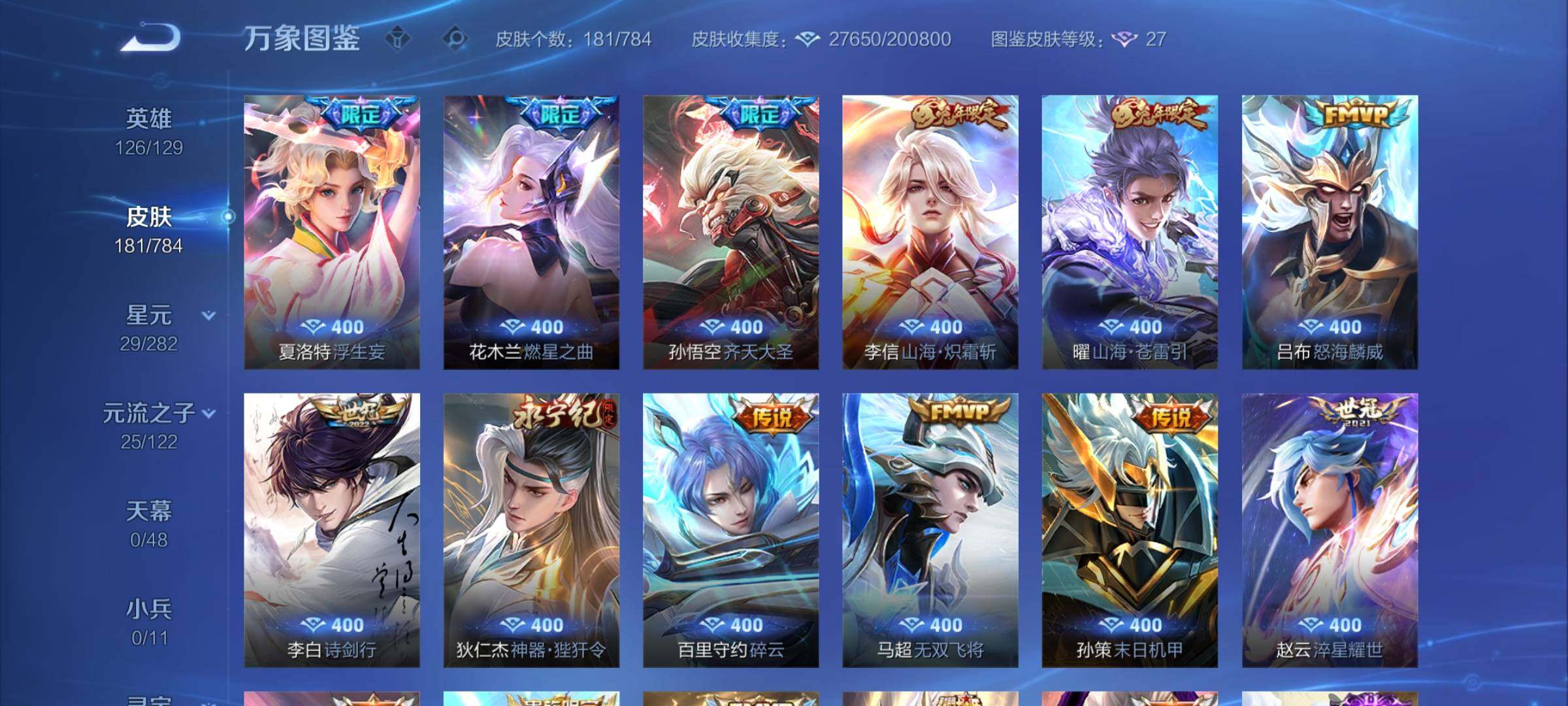 WZCMY4276013王者荣耀账号详情图6 WZCMY4276013王者荣耀账号详情图6