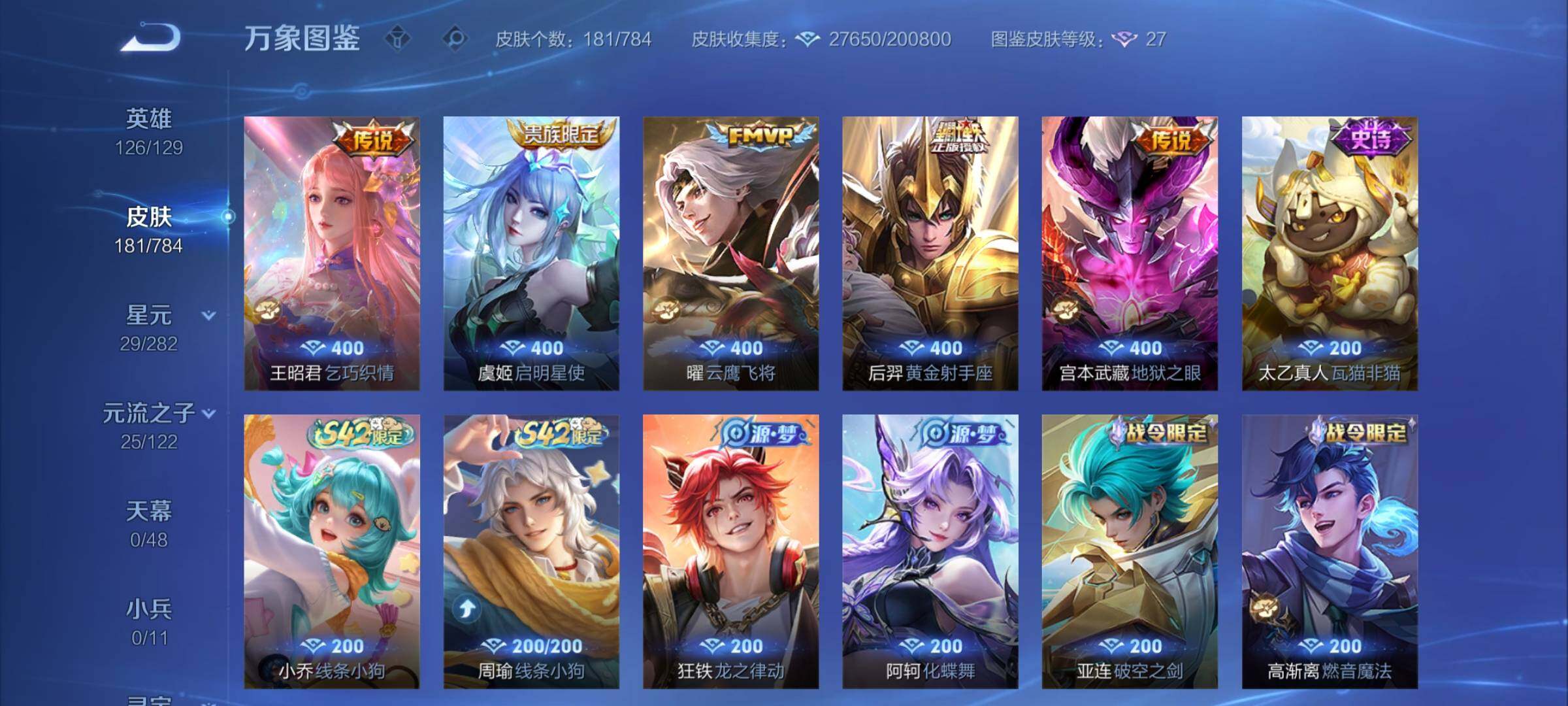 WZCMY4276013王者荣耀账号详情图7 WZCMY4276013王者荣耀账号详情图7