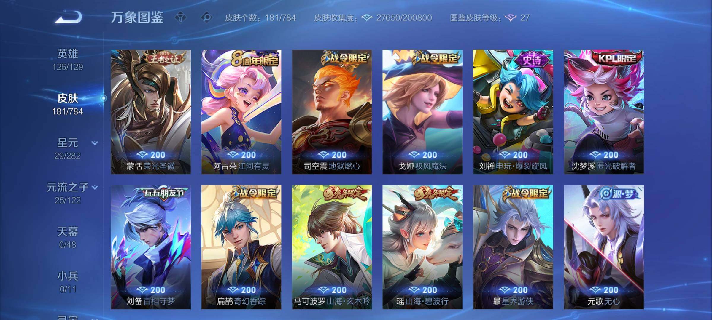 WZCMY4276013王者荣耀账号详情图8 WZCMY4276013王者荣耀账号详情图8