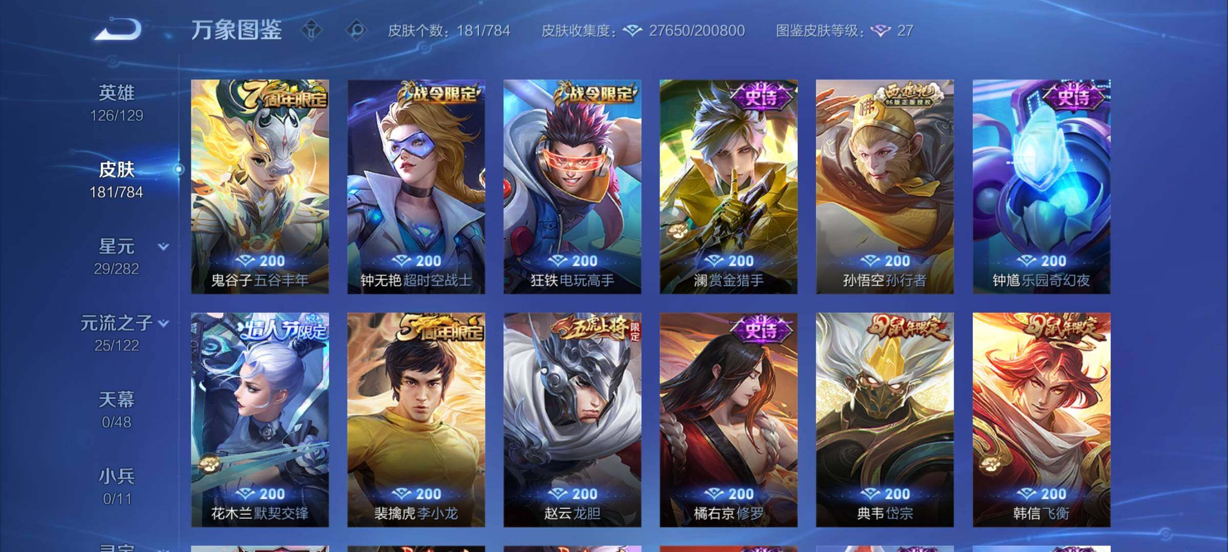 WZCMY4276013王者荣耀账号详情图9 WZCMY4276013王者荣耀账号详情图9