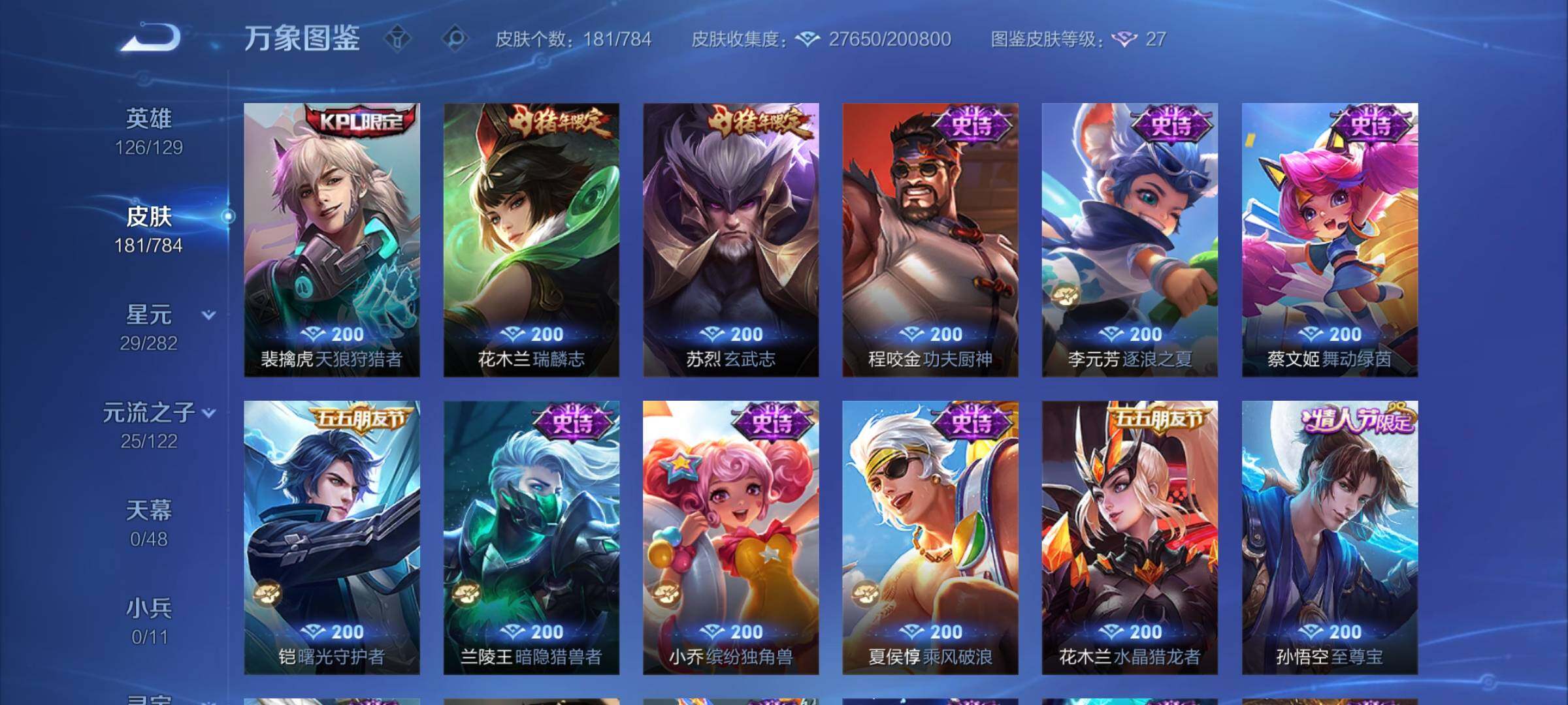 WZCMY4276013王者荣耀账号详情图10 WZCMY4276013王者荣耀账号详情图10