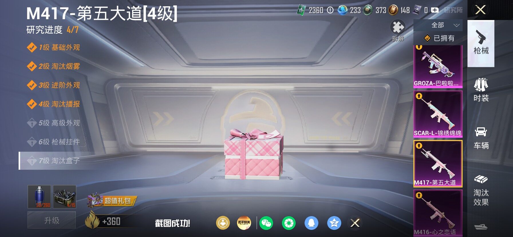 HPLX4154818和平精英账号详情图26