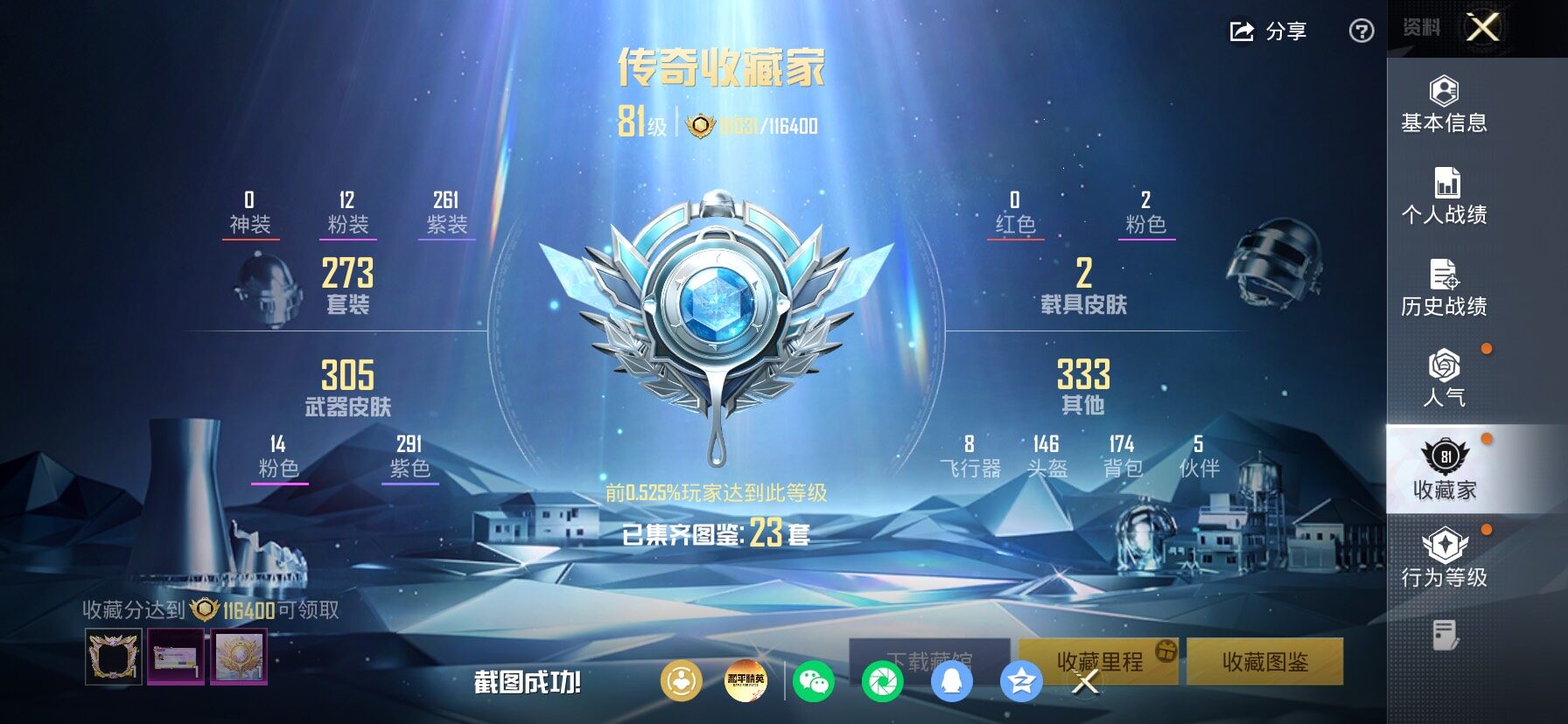 HPLX4154778和平精英账号详情图4