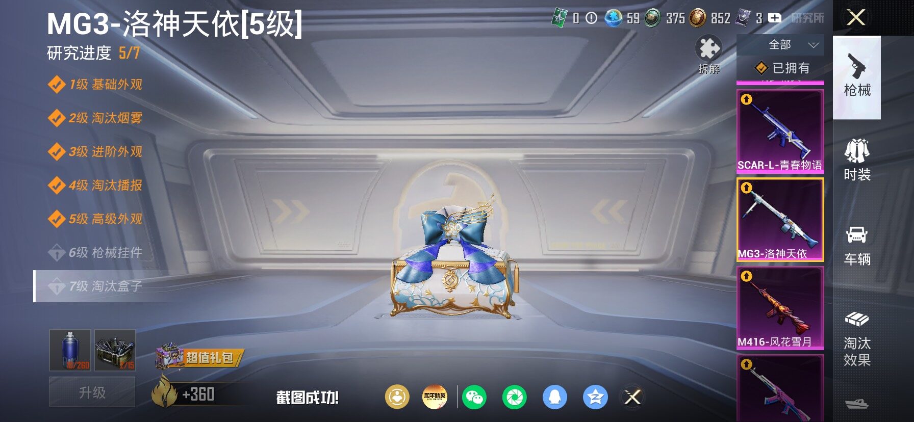 HPLX4154778和平精英账号详情图30