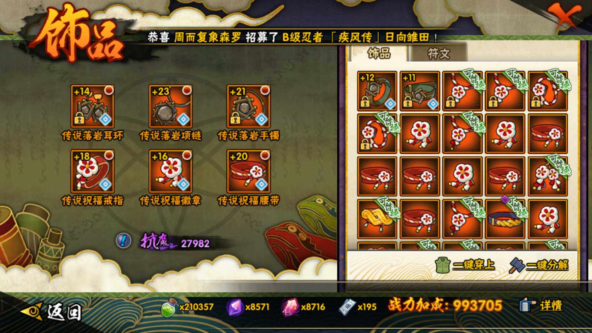 HYLFY425394火影忍者账号详情图23