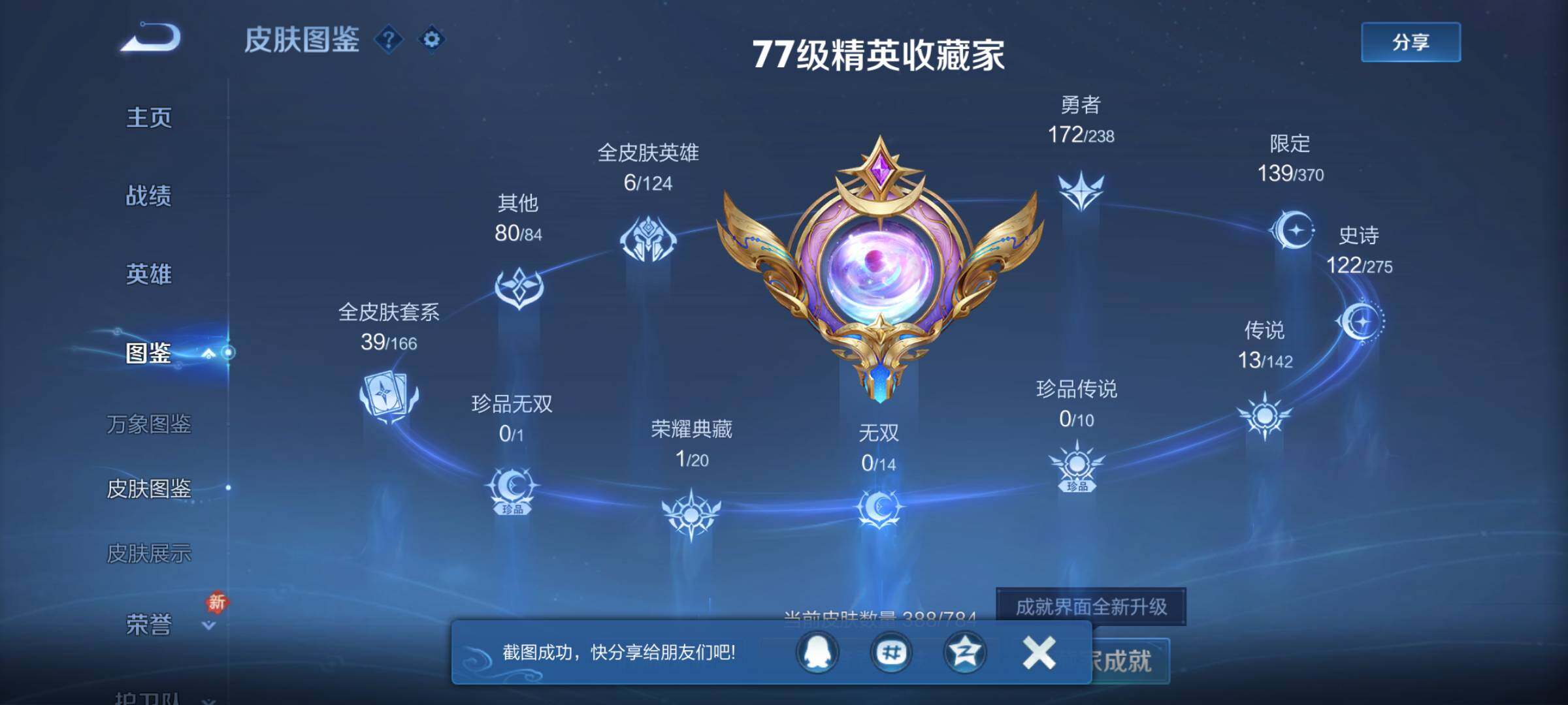 WZJM4272217王者荣耀账号详情图17