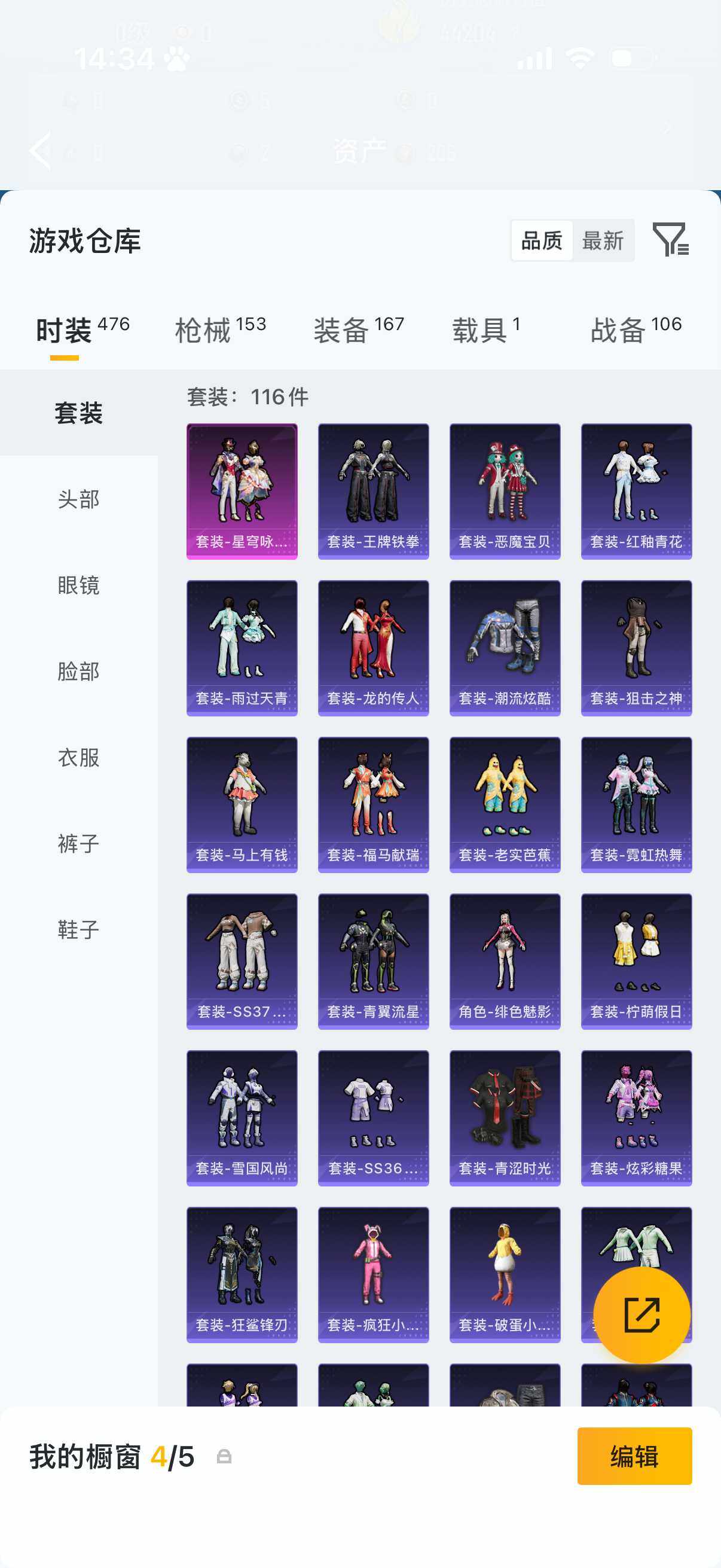 HPQM4151146和平精英账号详情图10 HPQM4151146和平精英账号详情图10