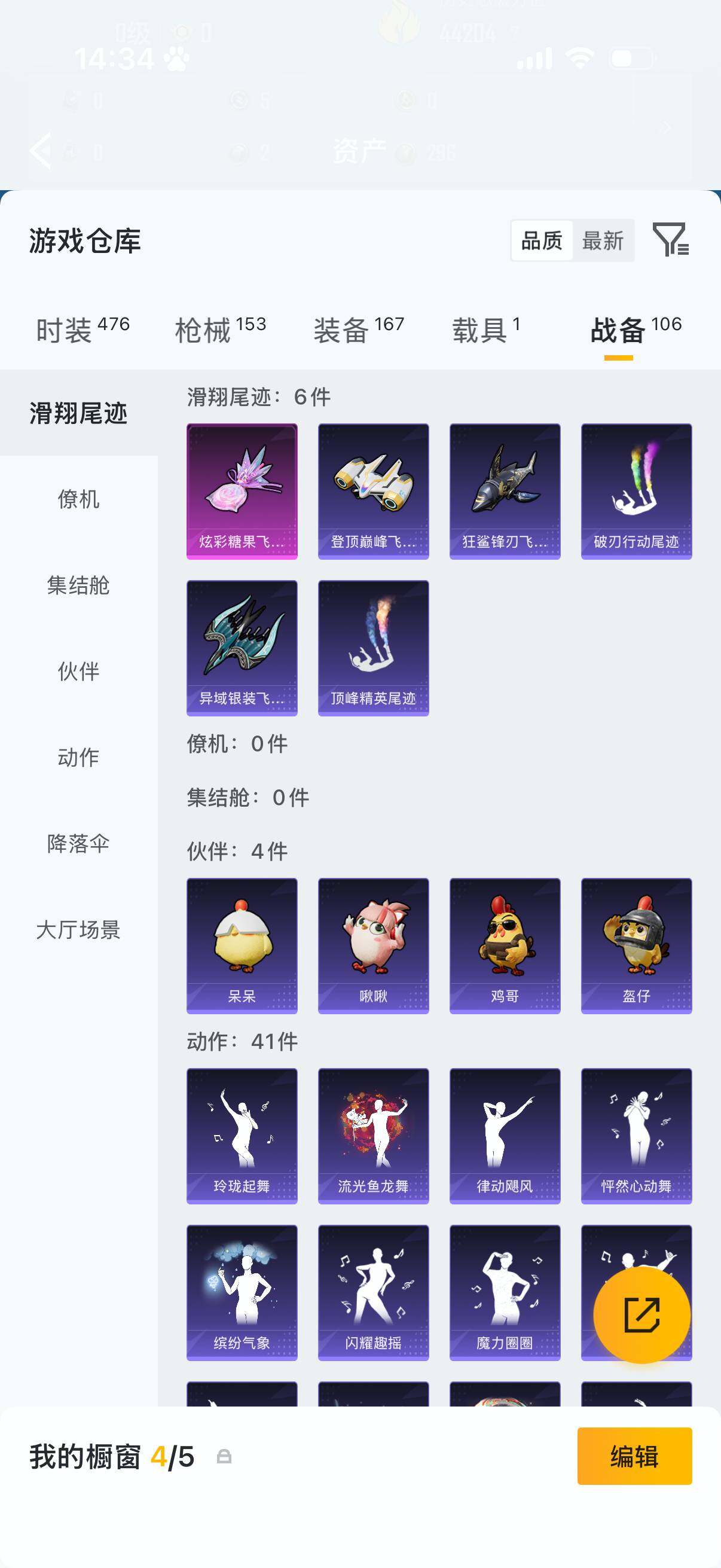 HPQM4151146和平精英账号详情图13 HPQM4151146和平精英账号详情图13