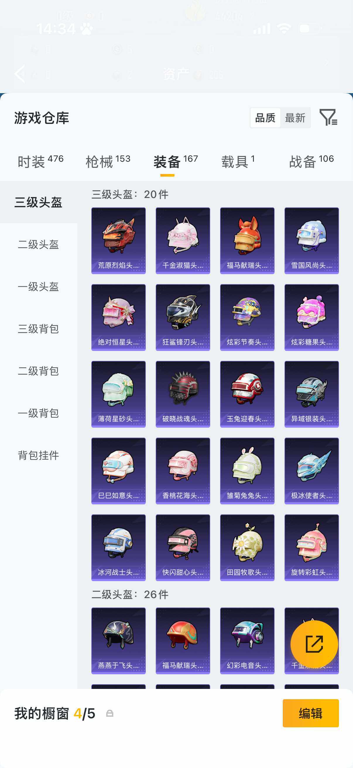 HPQM4151146和平精英账号详情图14 HPQM4151146和平精英账号详情图14