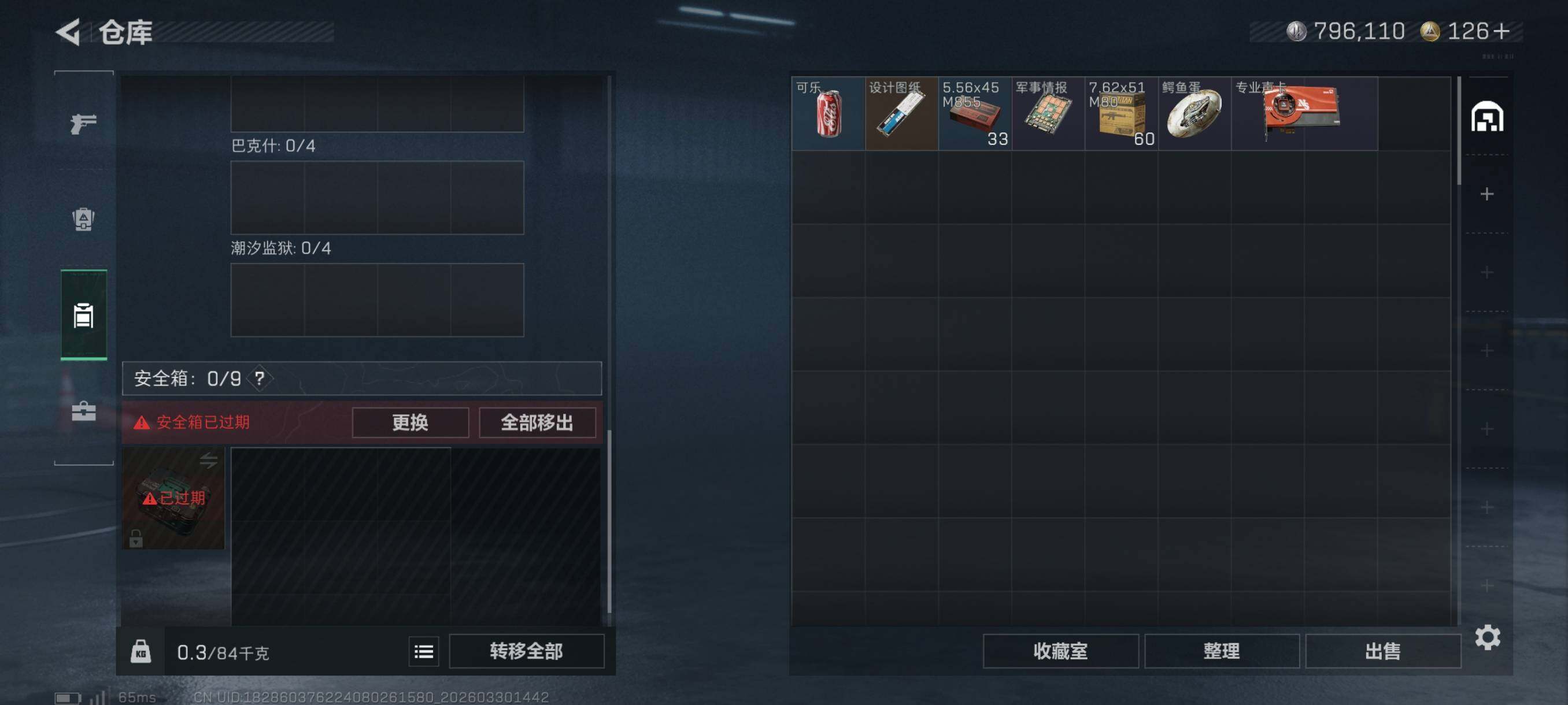 SJZCMW493318三角洲行动账号详情图11