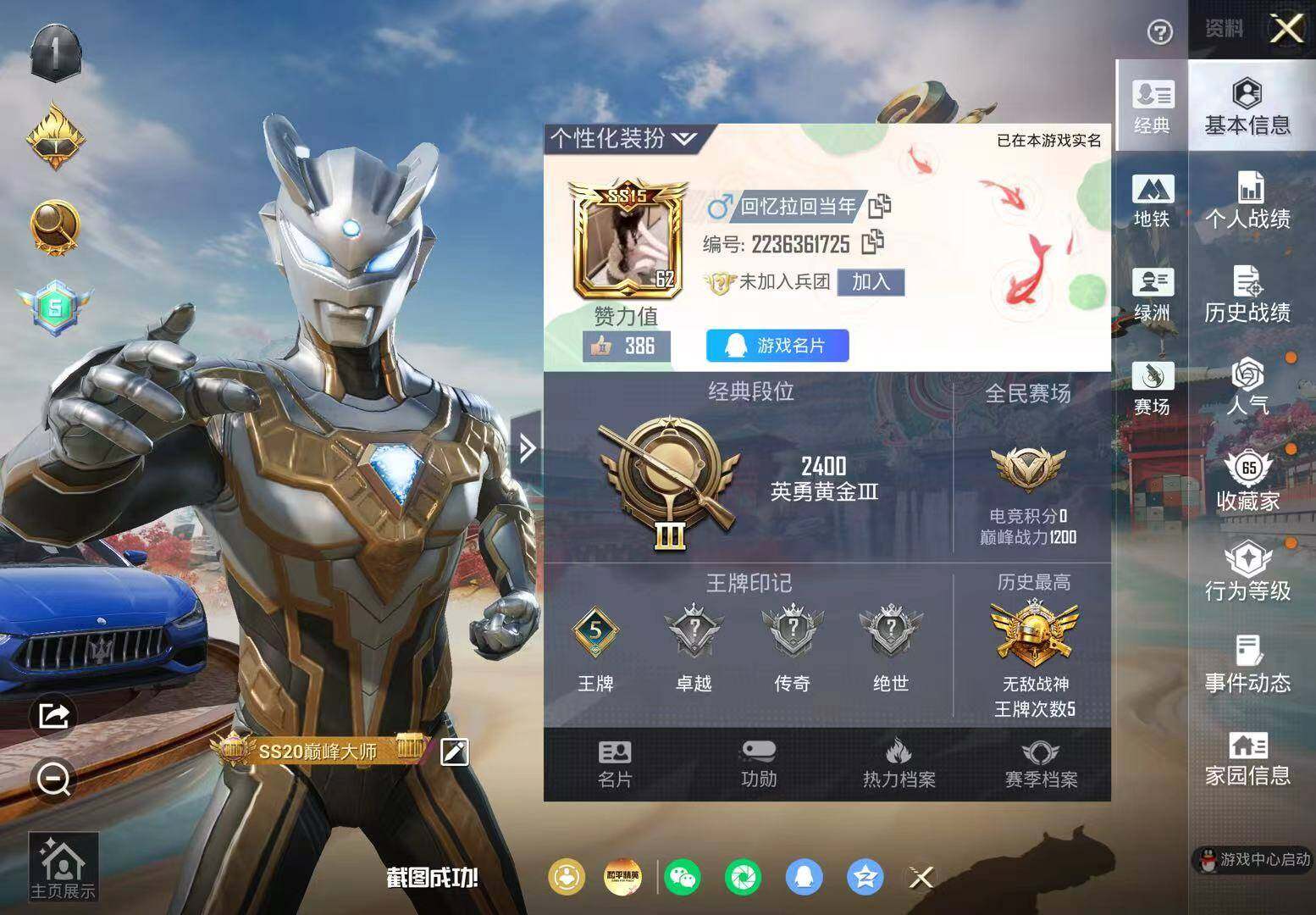 HPQM4162934和平精英账号详情图7 HPQM4162934和平精英账号详情图7