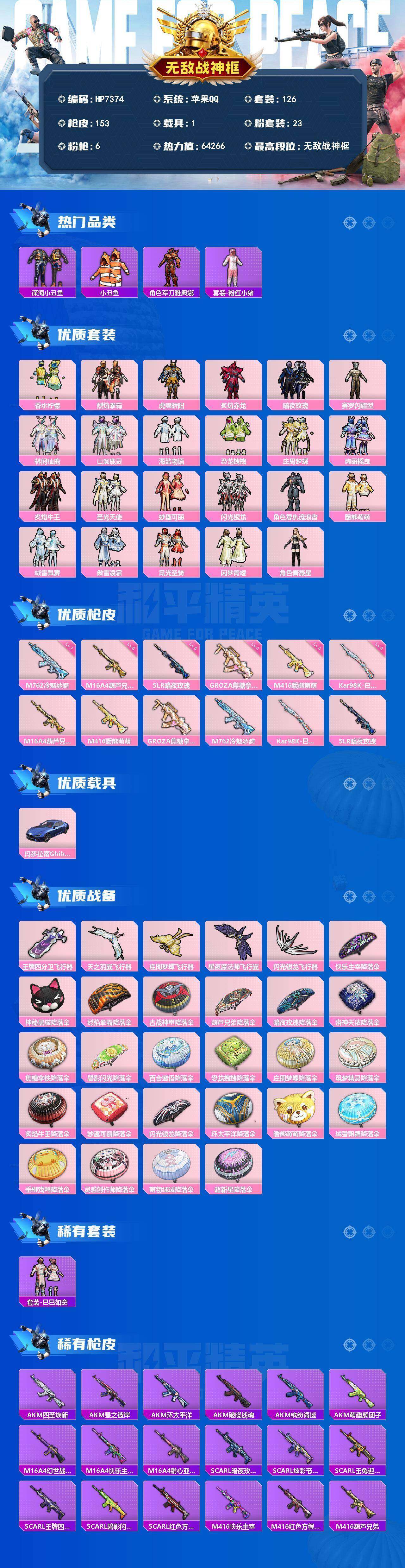 HPQM4162934和平精英账号详情图9 HPQM4162934和平精英账号详情图9