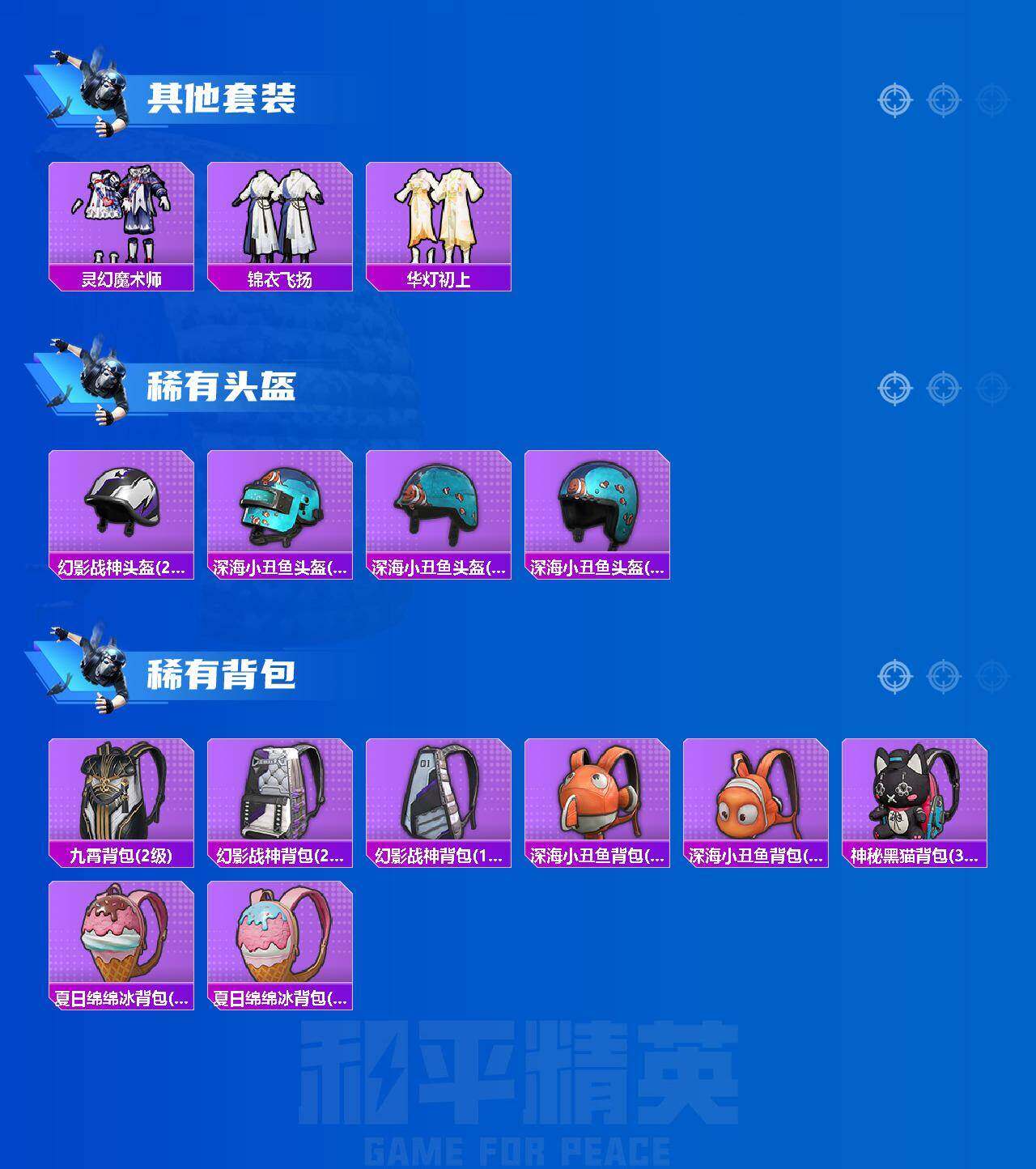 HPQM4162934和平精英账号详情图12 HPQM4162934和平精英账号详情图12