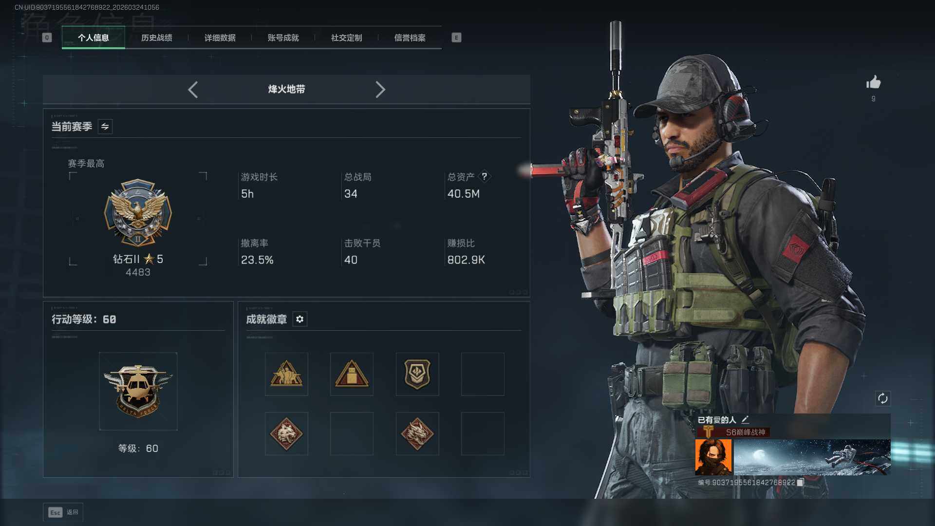 SJZEY484449三角洲行动账号详情图5