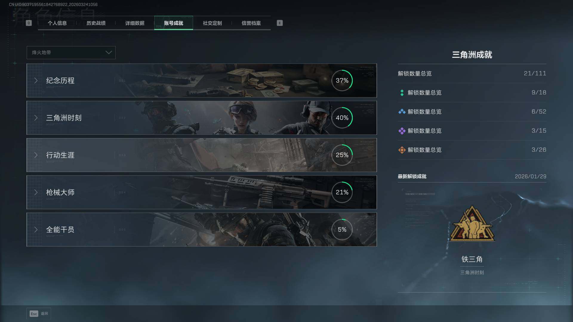 SJZEY484449三角洲行动账号详情图8