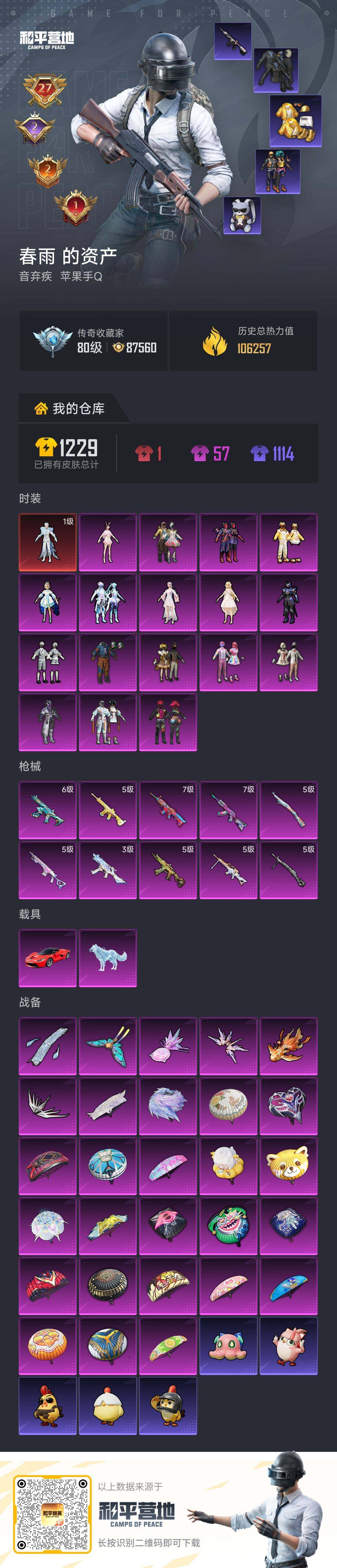 HPQM4152679和平精英账号详情图9