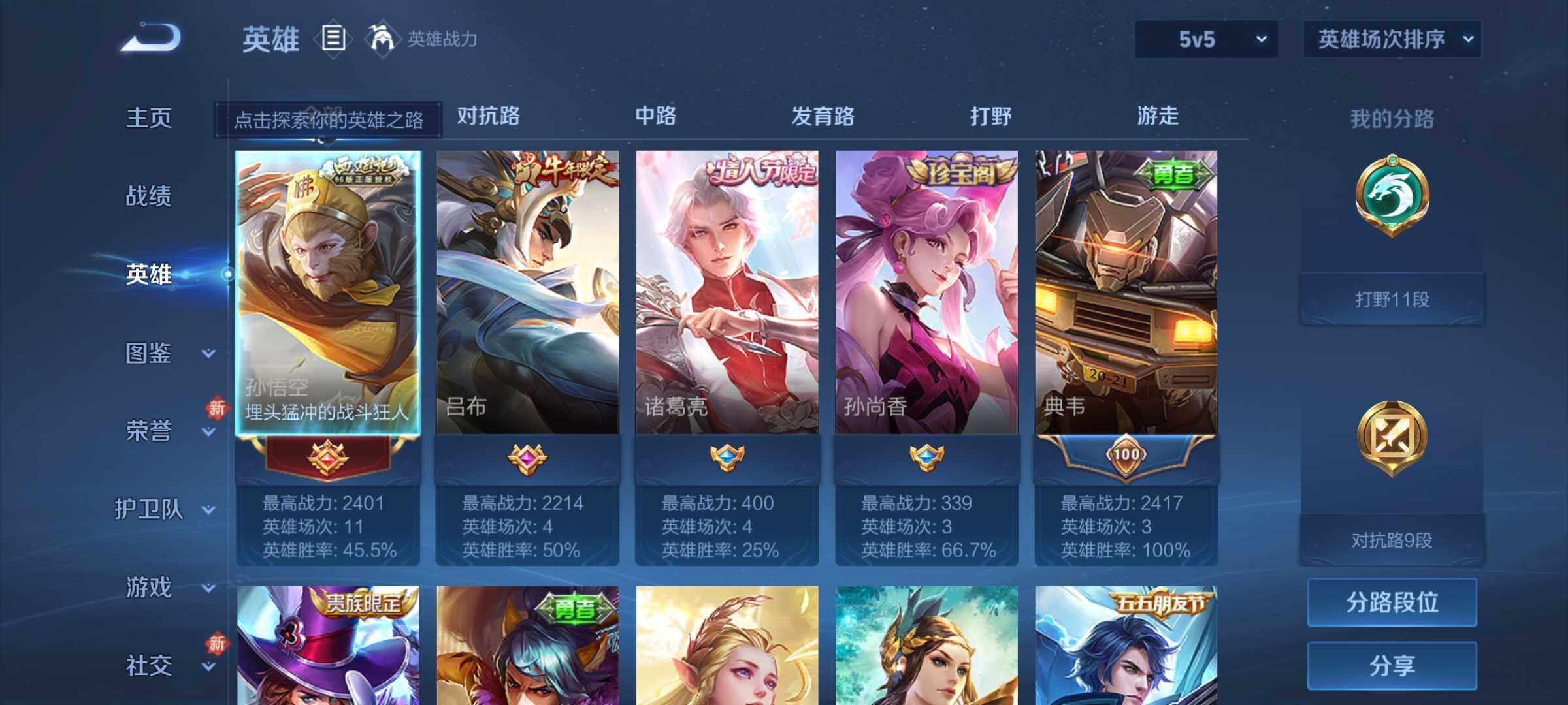 WZJM4272214王者荣耀账号详情图7