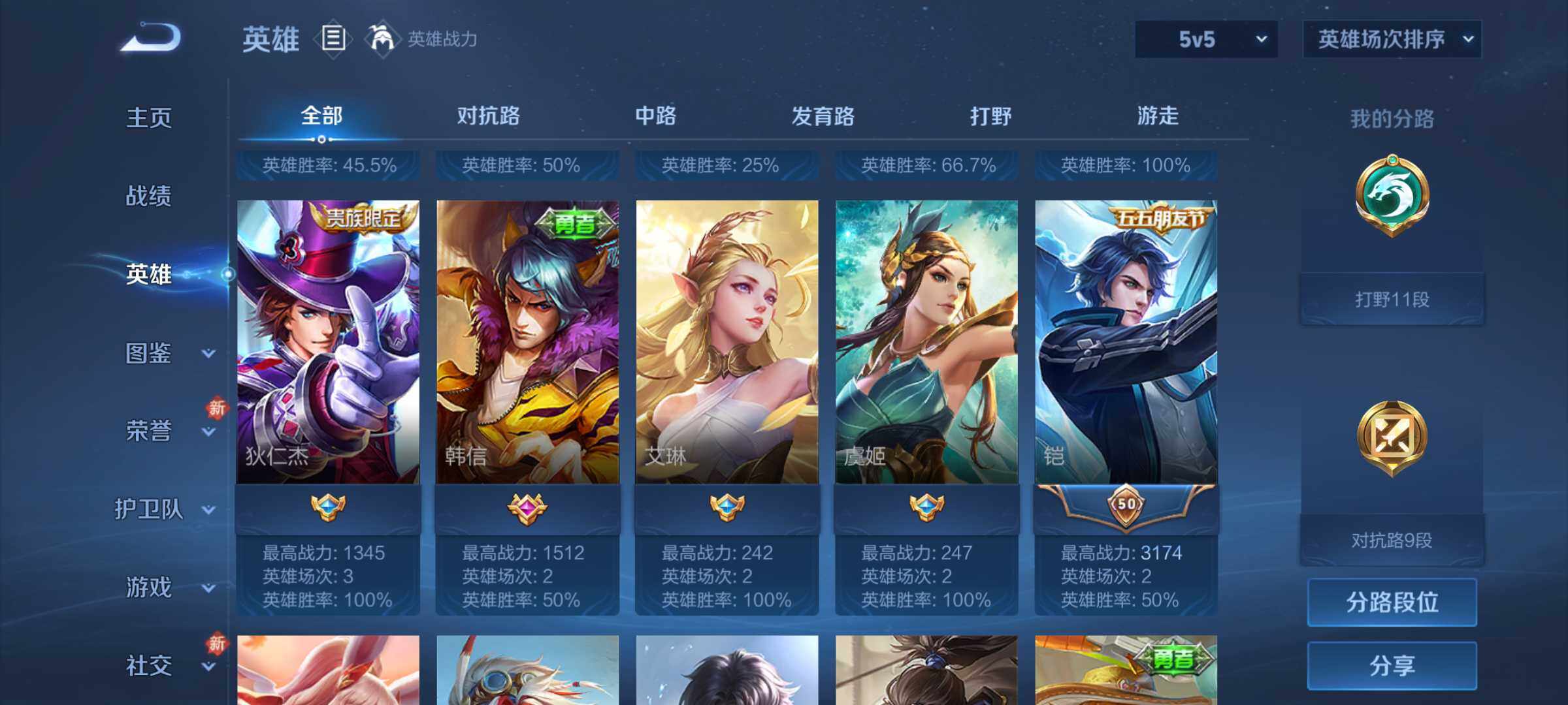 WZJM4272214王者荣耀账号详情图8