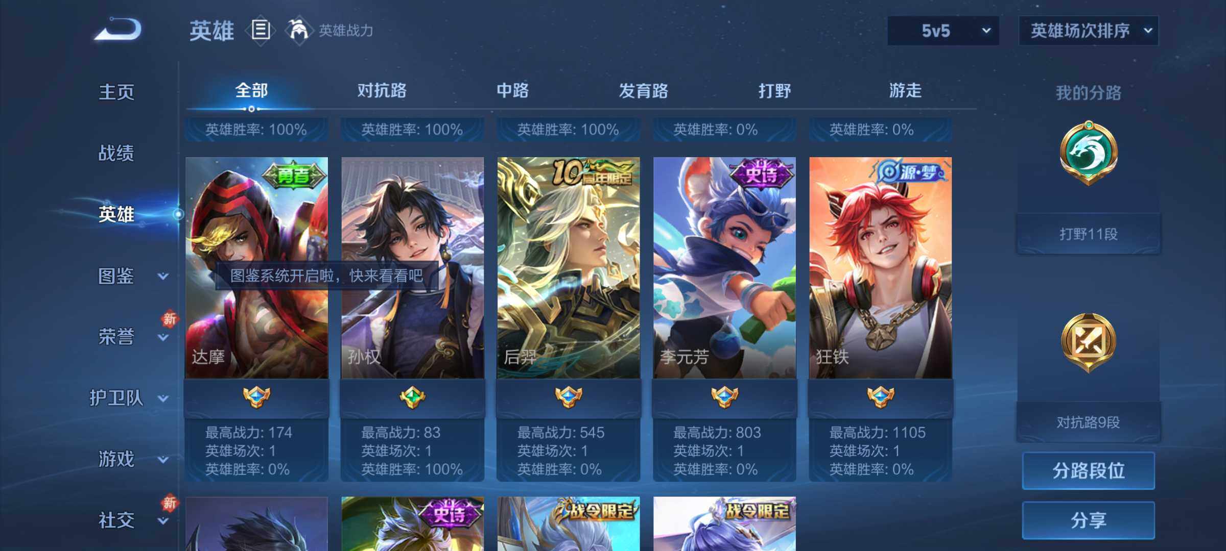 WZJM4272214王者荣耀账号详情图9