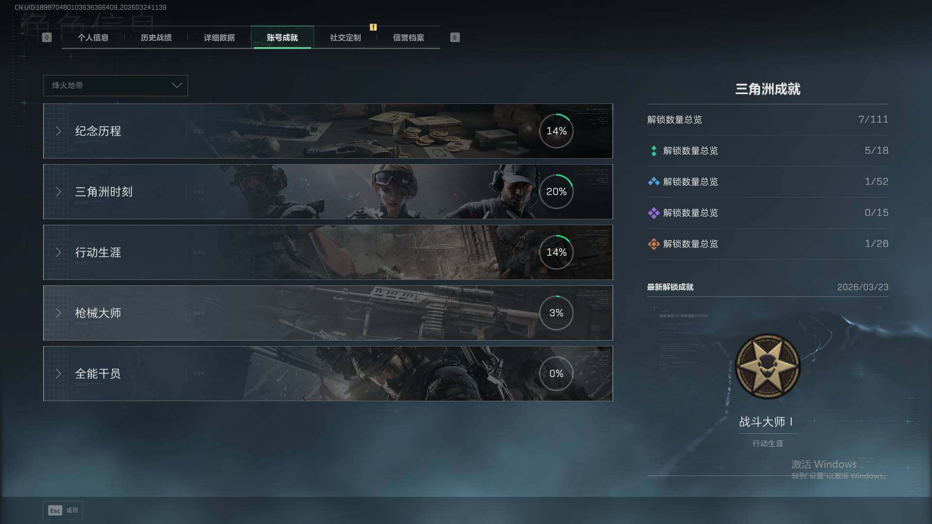 SJZQM484455三角洲行动账号详情图6