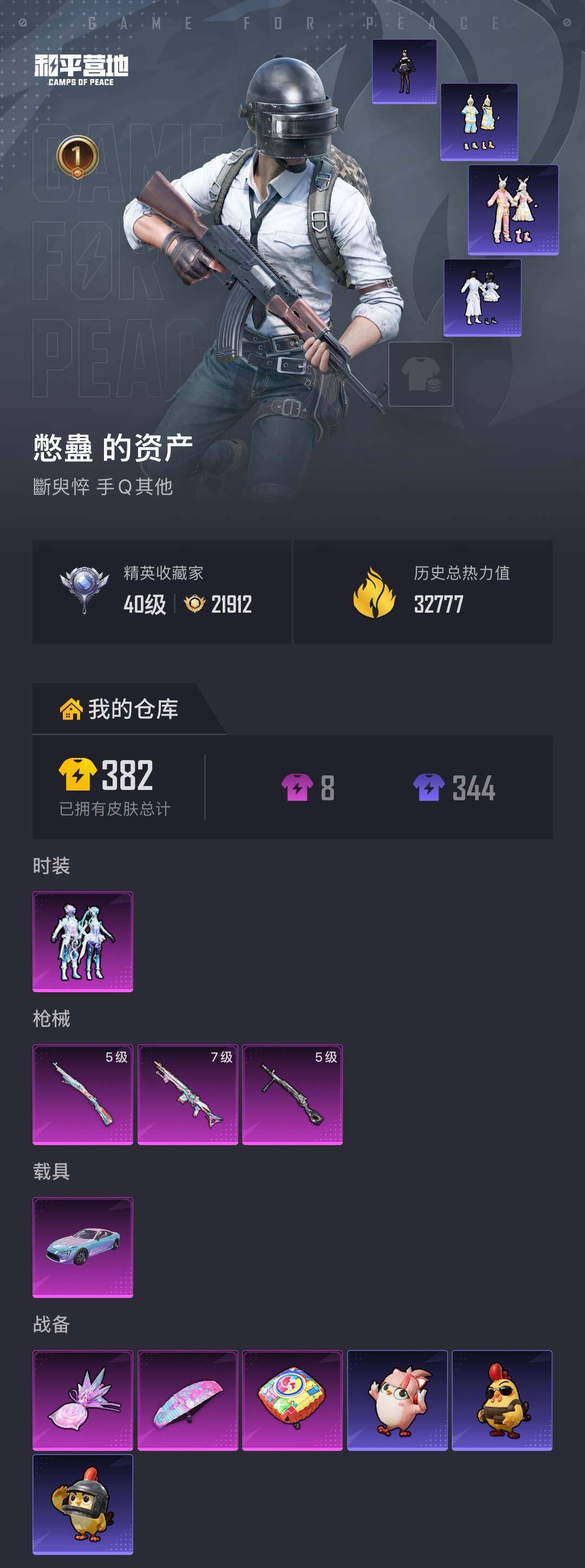 HPQM4151155和平精英账号详情图5 HPQM4151155和平精英账号详情图5