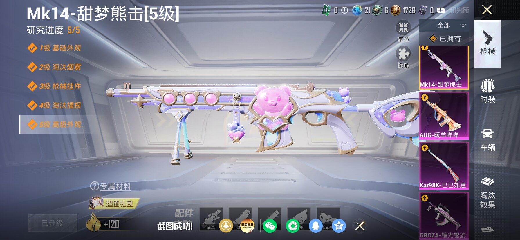 HPLX4154769和平精英账号详情图19