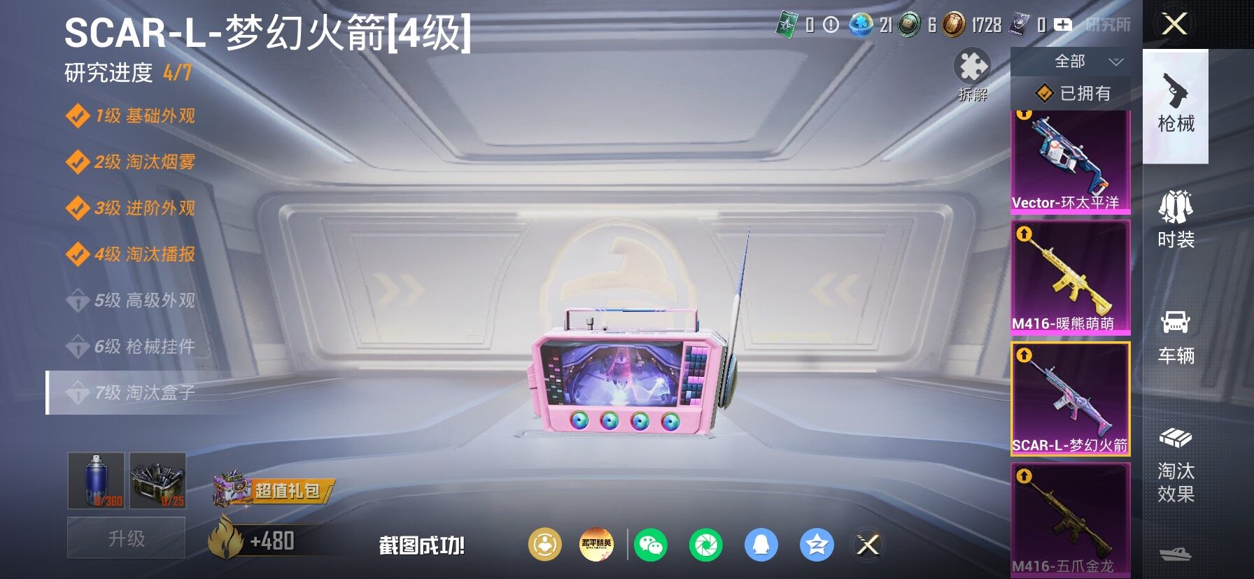 HPLX4154769和平精英账号详情图22