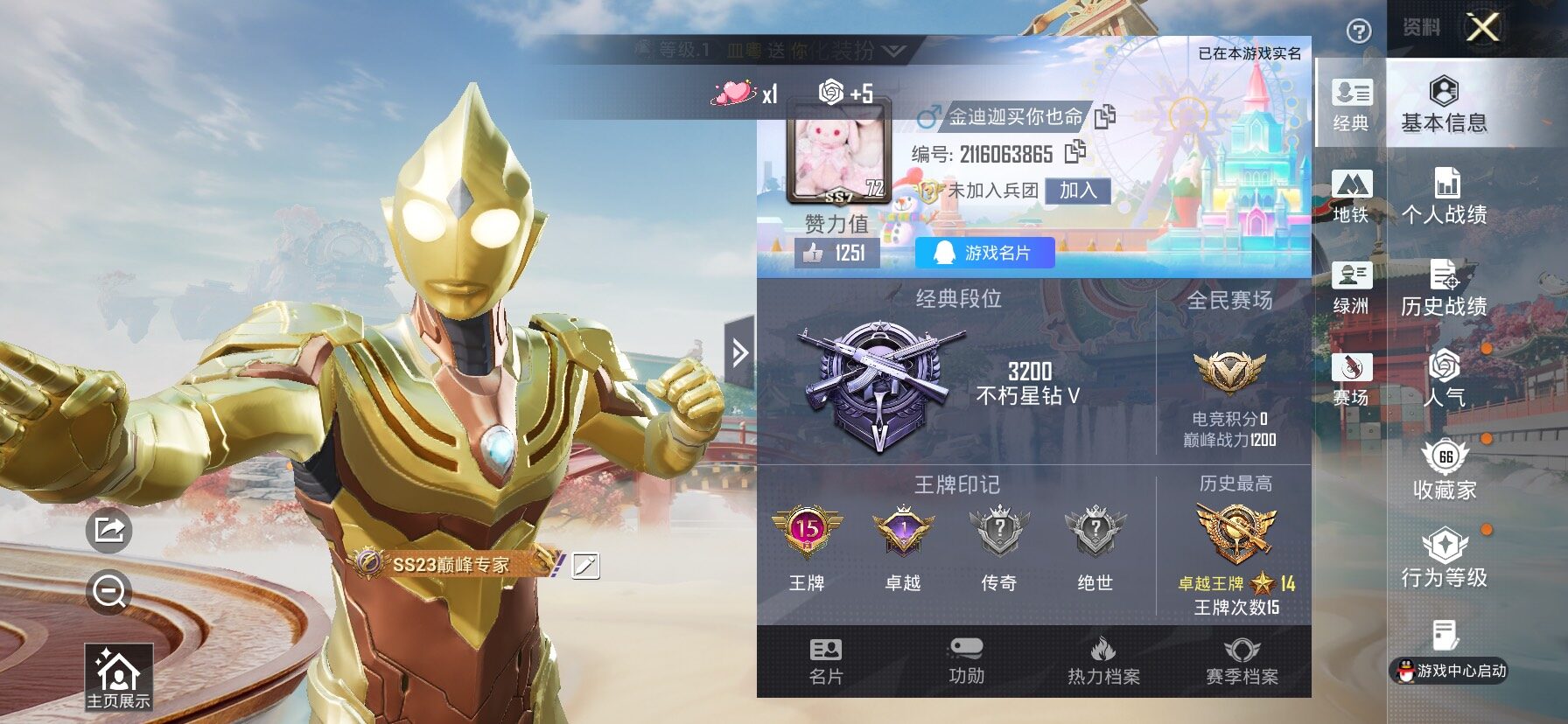 HPLX4154763和平精英账号详情图2