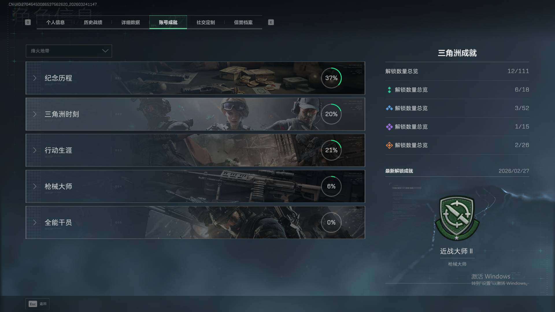 SJZEY486090三角洲行动账号详情图6